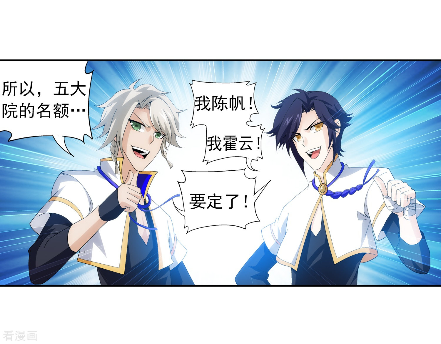 斗破苍穹之大主宰第90话 种子名额