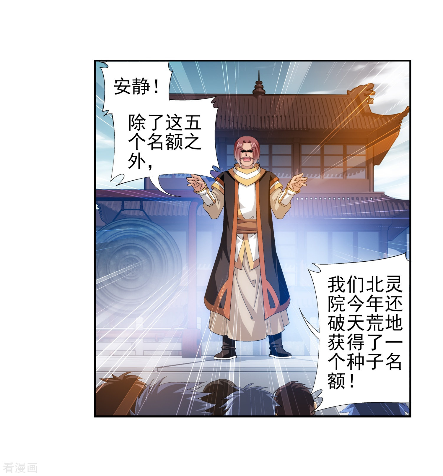 斗破苍穹之大主宰第90话 种子名额