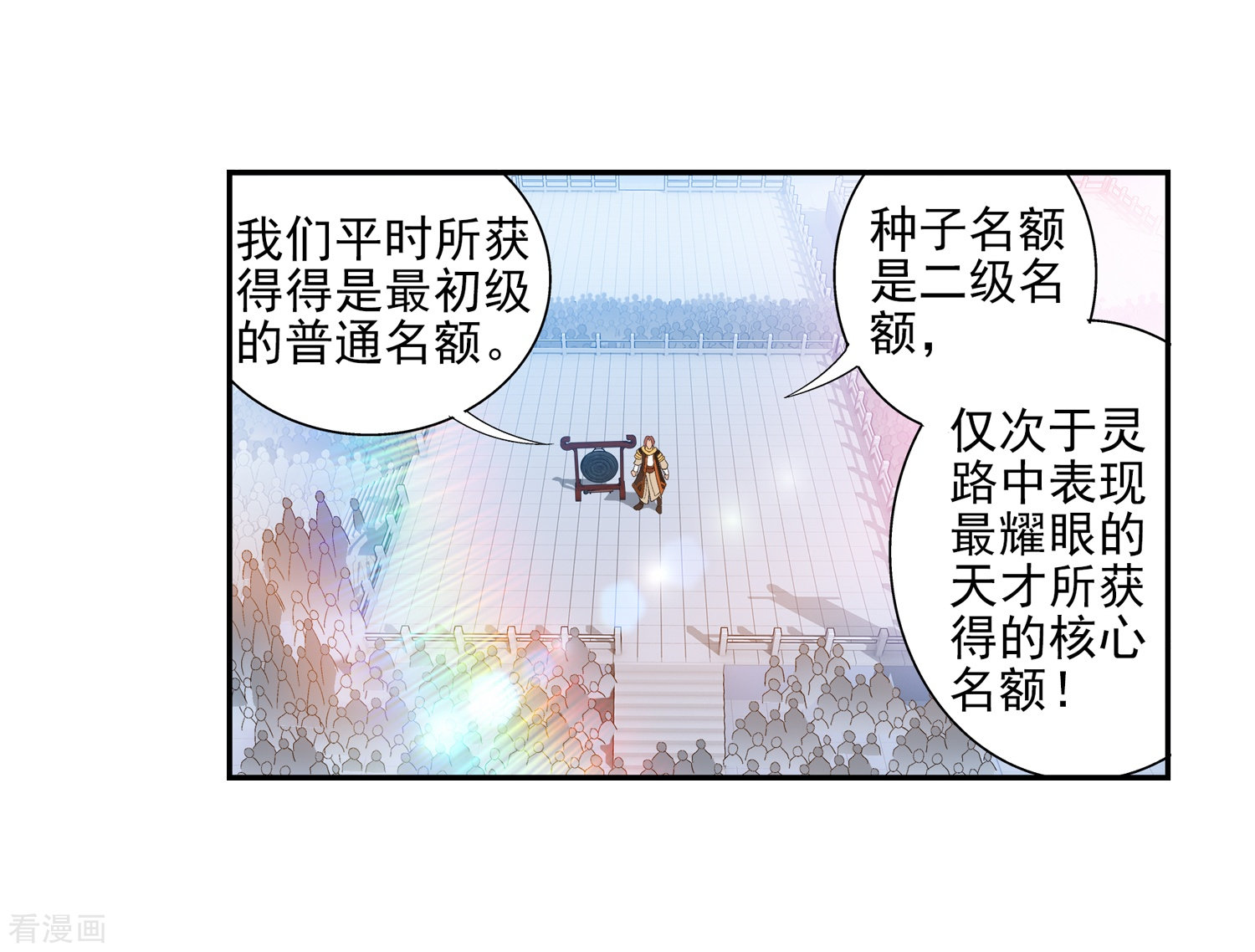 斗破苍穹之大主宰第90话 种子名额