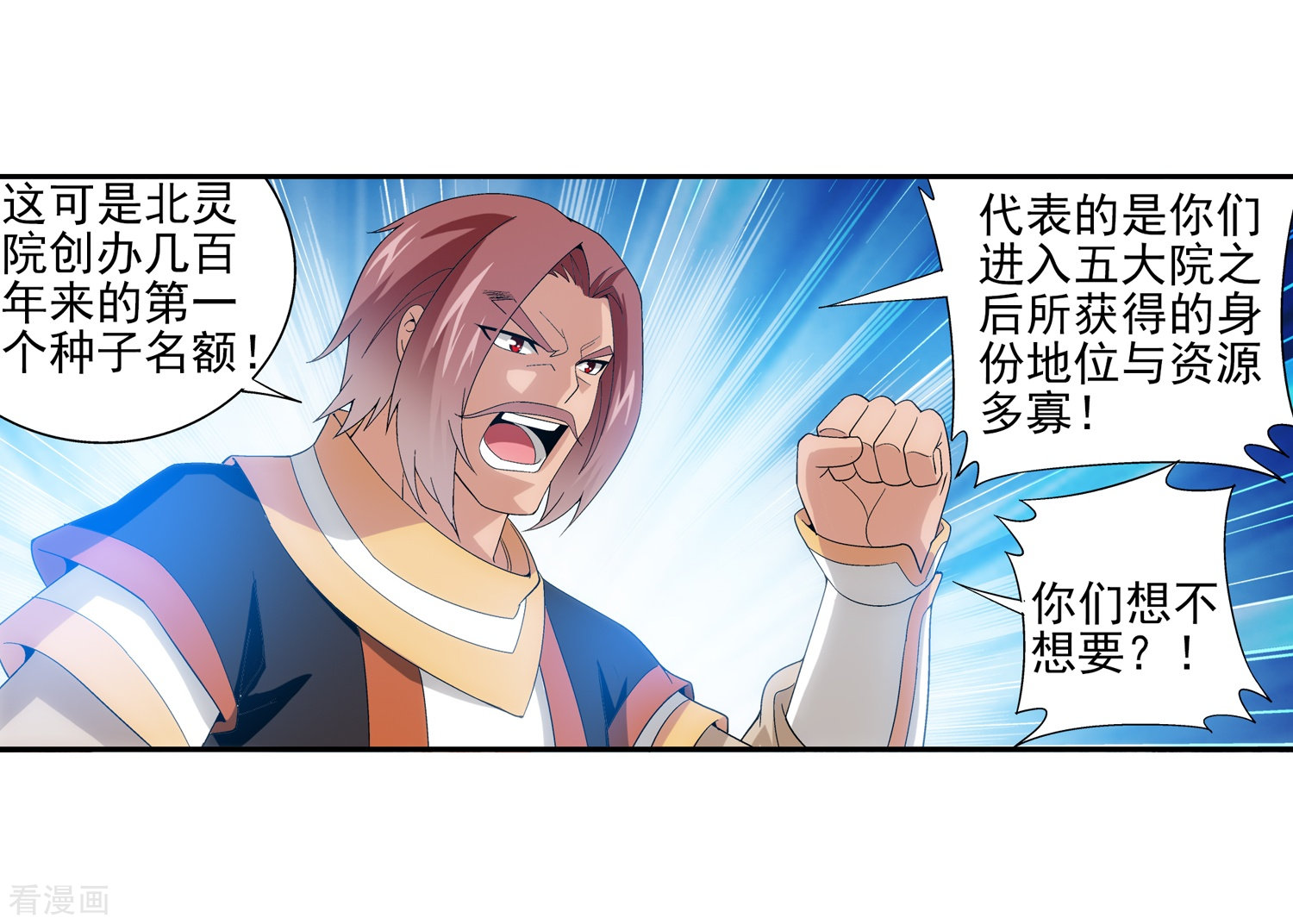 斗破苍穹之大主宰第90话 种子名额