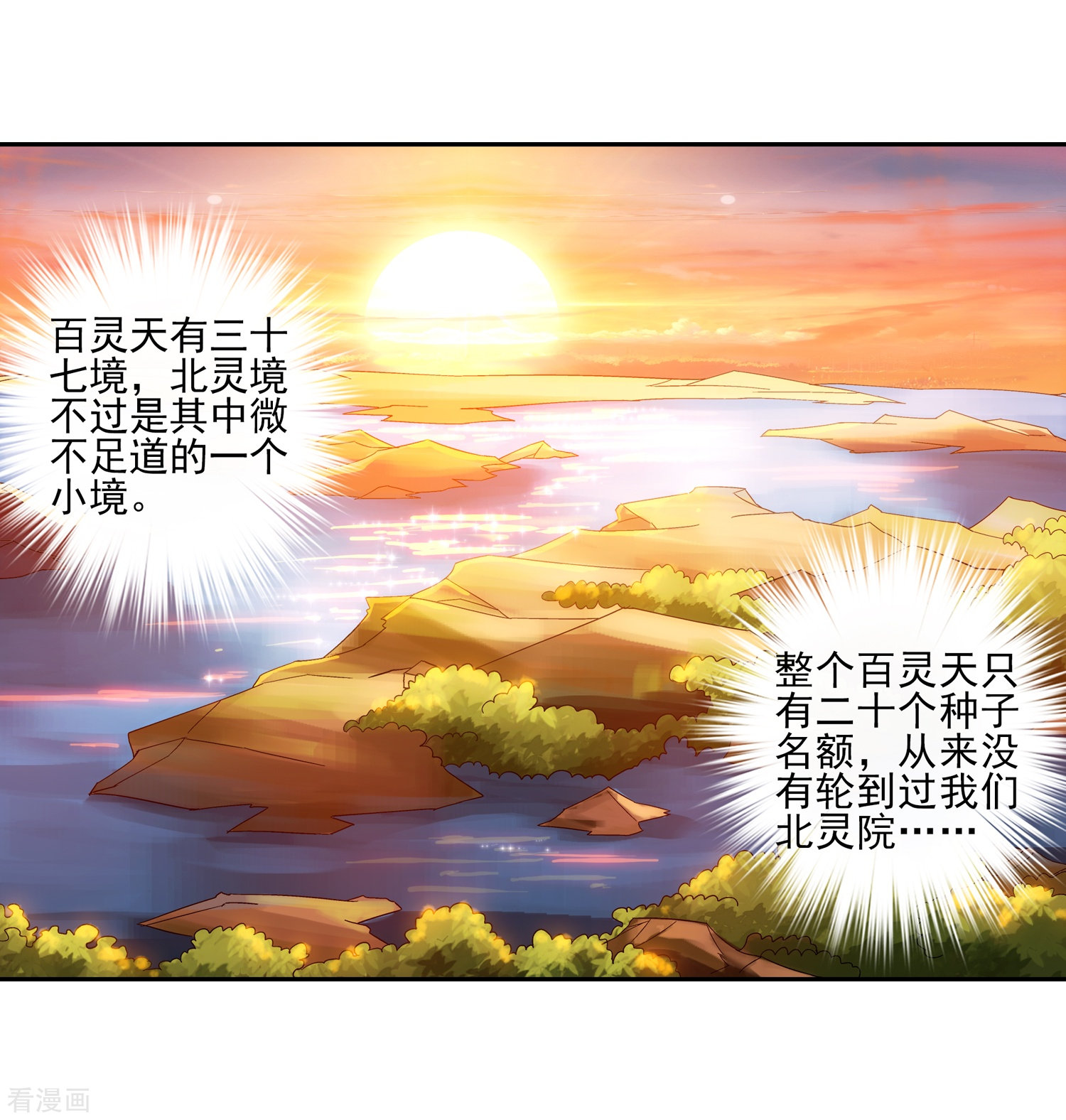 斗破苍穹之大主宰第91话 魔鬼训练