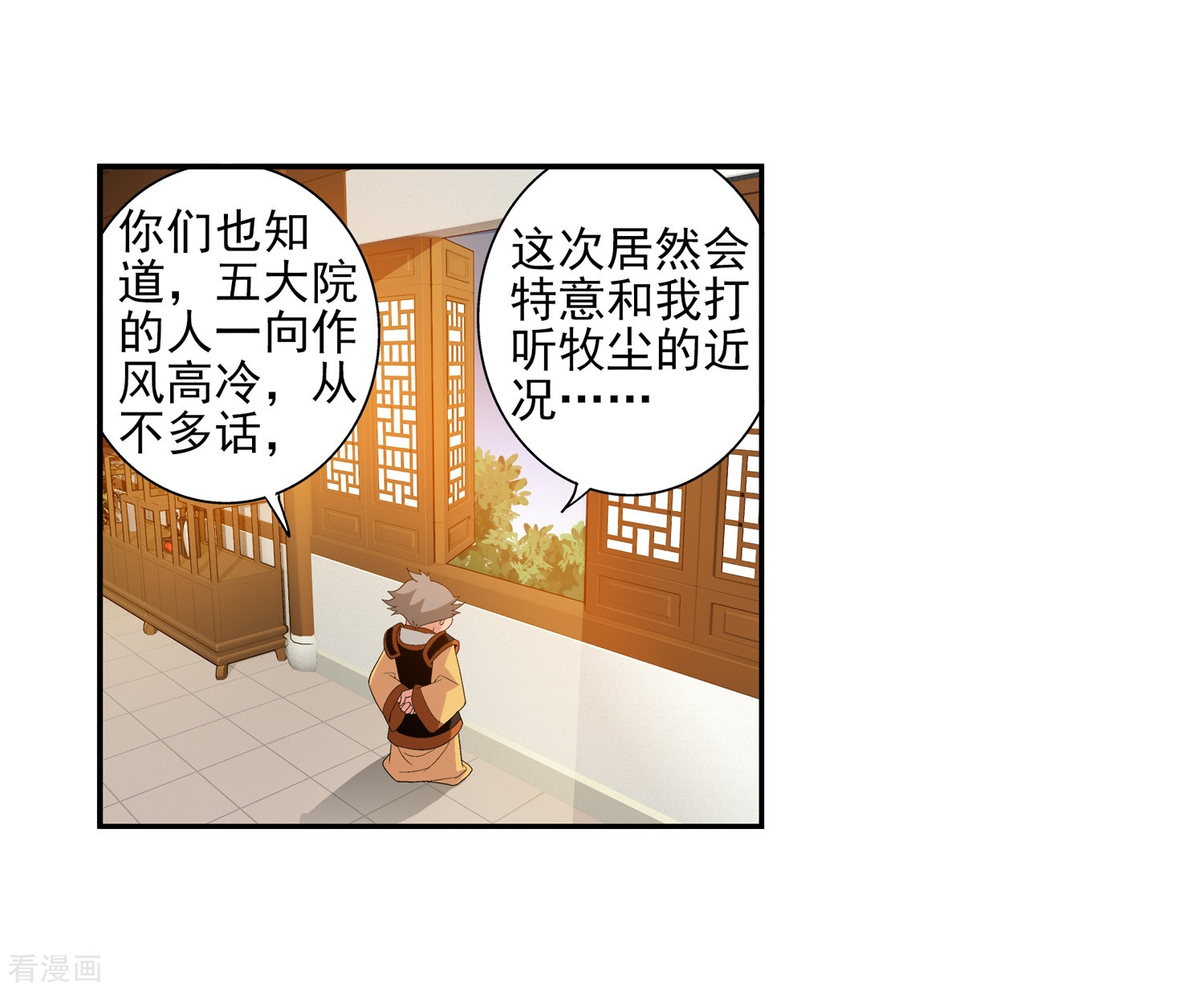 斗破苍穹之大主宰第91话 魔鬼训练