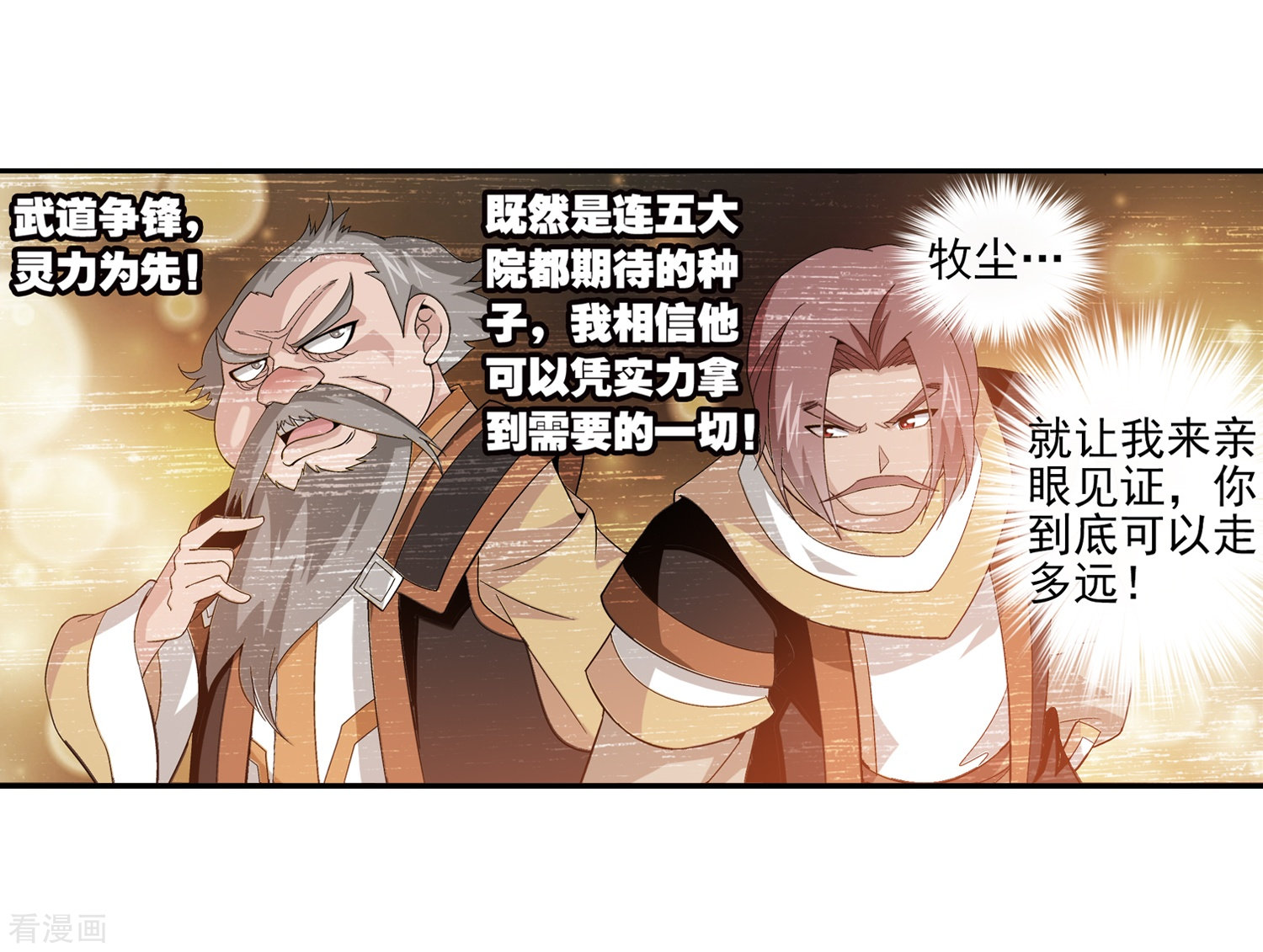 斗破苍穹之大主宰第91话 魔鬼训练