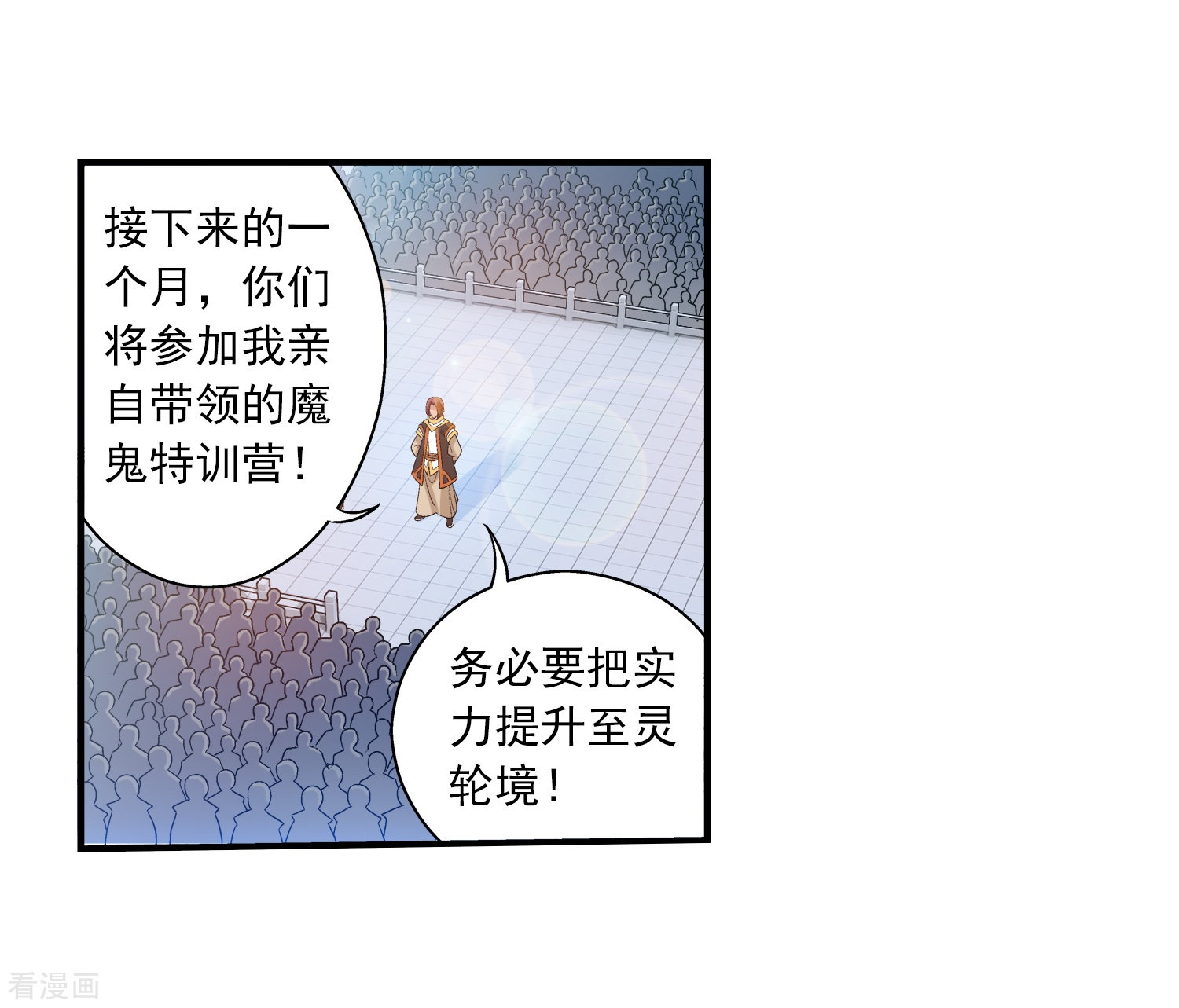 斗破苍穹之大主宰第91话 魔鬼训练