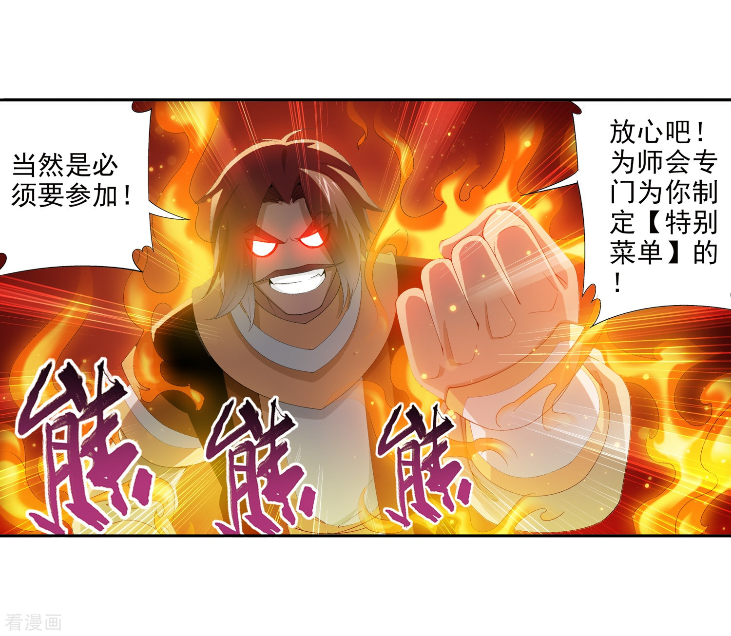 斗破苍穹之大主宰第92话 来到修炼场