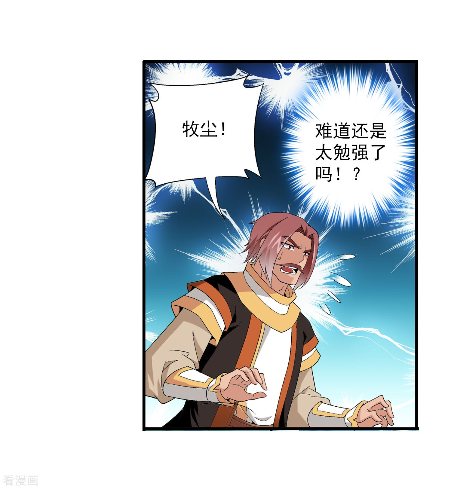 斗破苍穹之大主宰第95话 各自的斗志