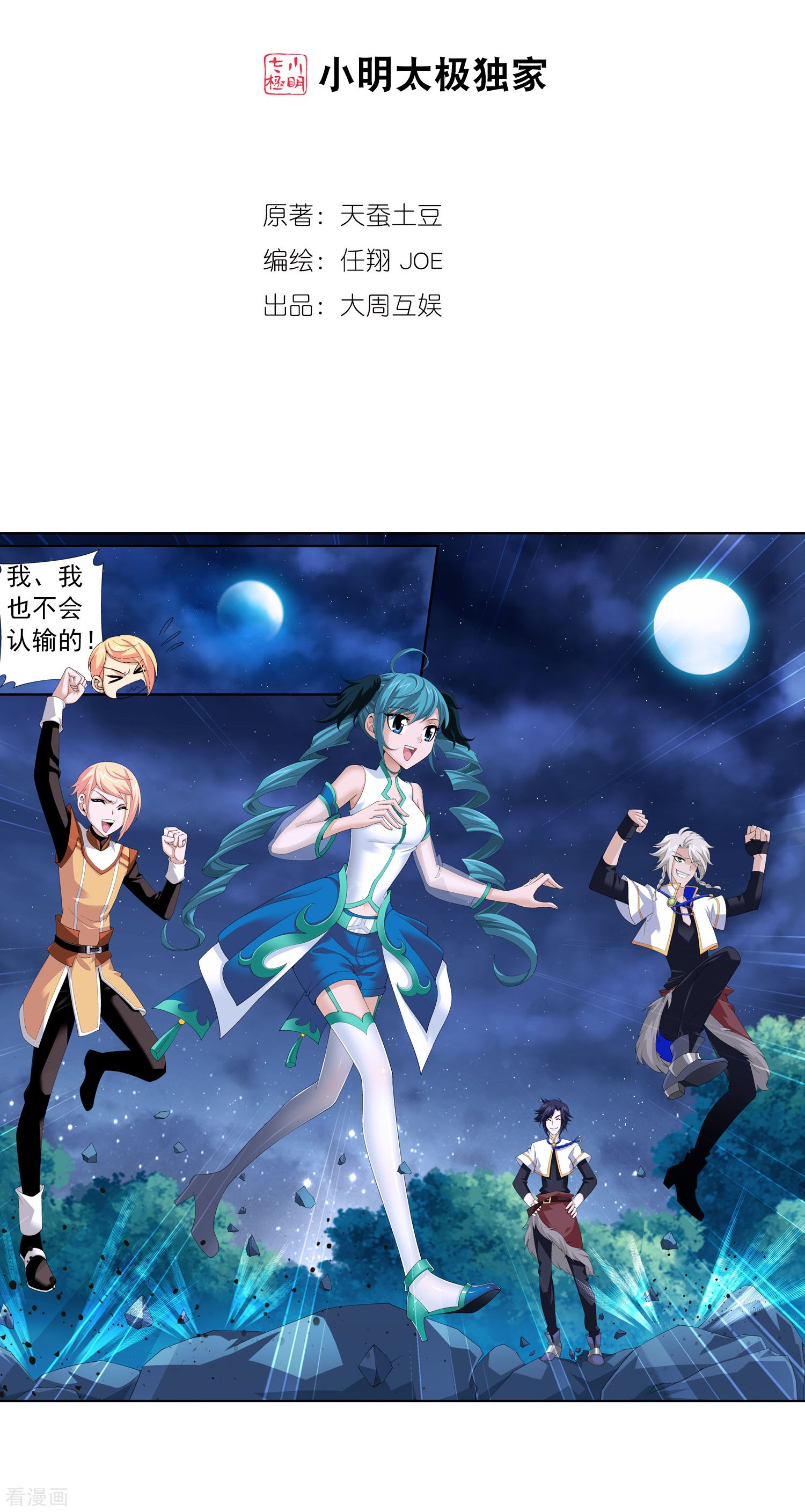 斗破苍穹之大主宰第96话 修行，突破