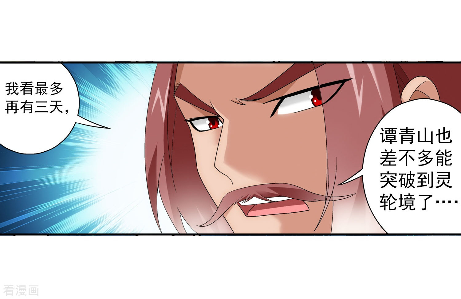 斗破苍穹之大主宰第96话 修行，突破