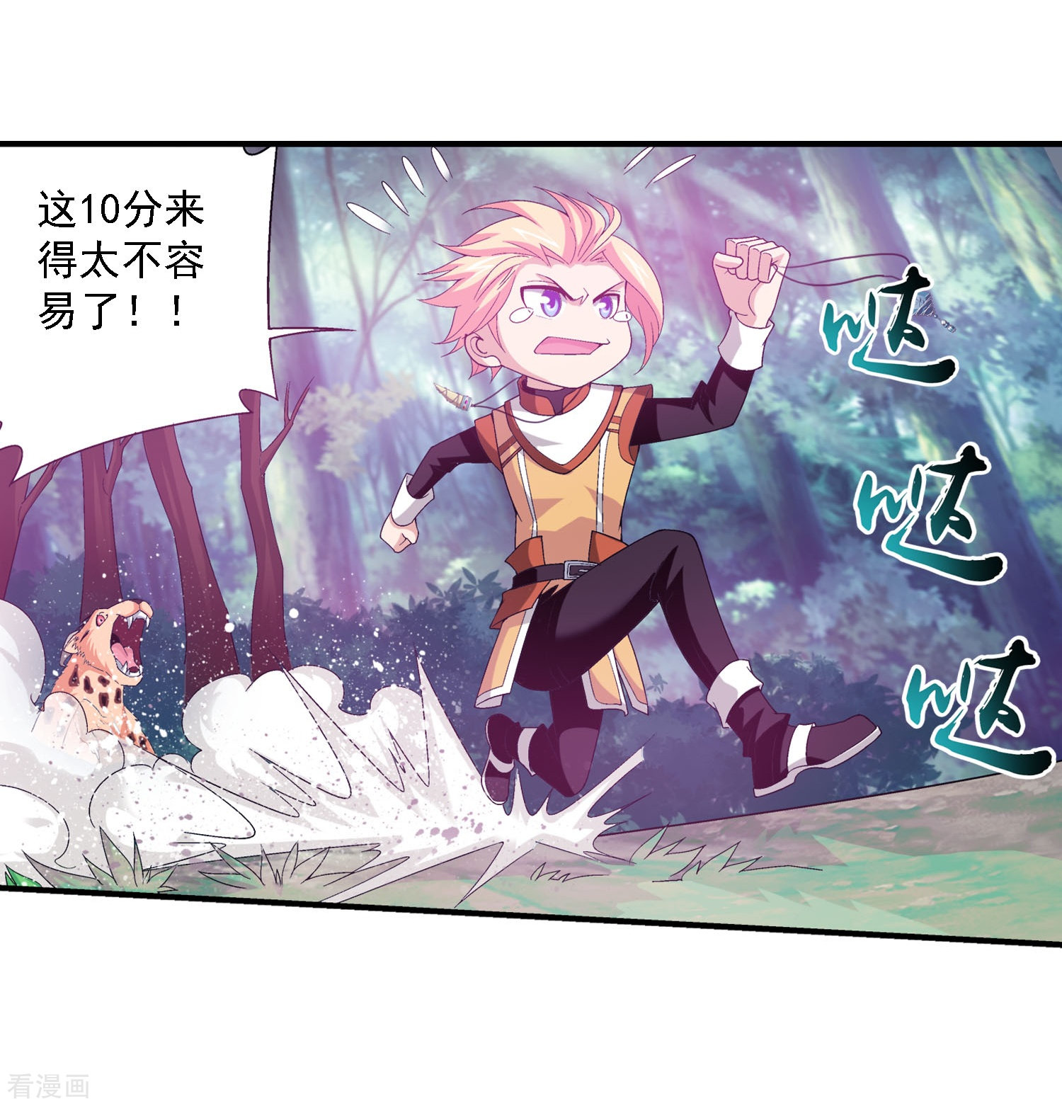 斗破苍穹之大主宰第97话 巧夺地图