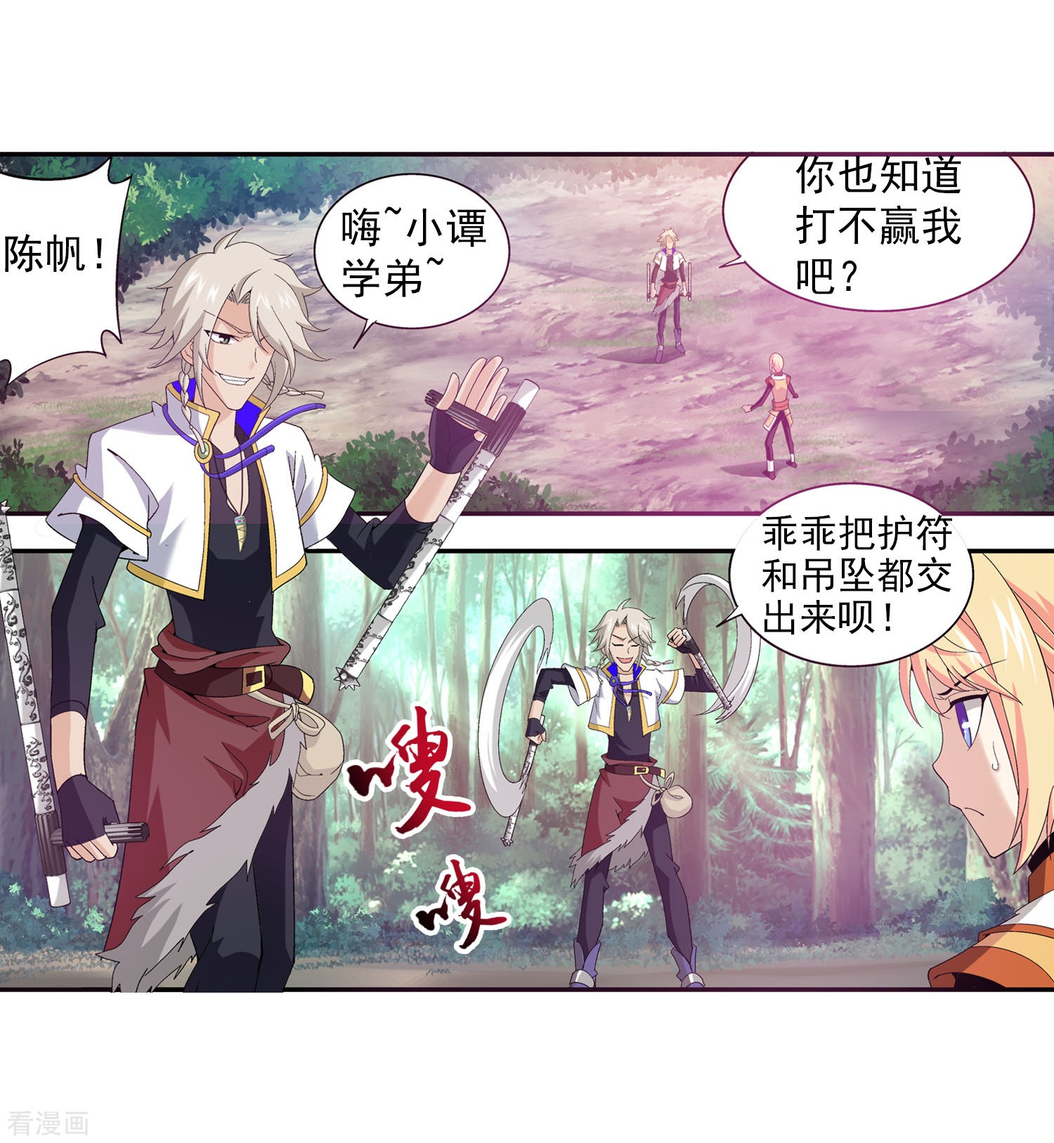 斗破苍穹之大主宰第97话 巧夺地图