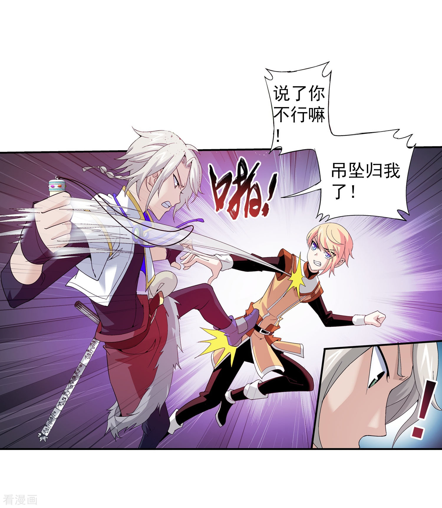 斗破苍穹之大主宰第97话 巧夺地图