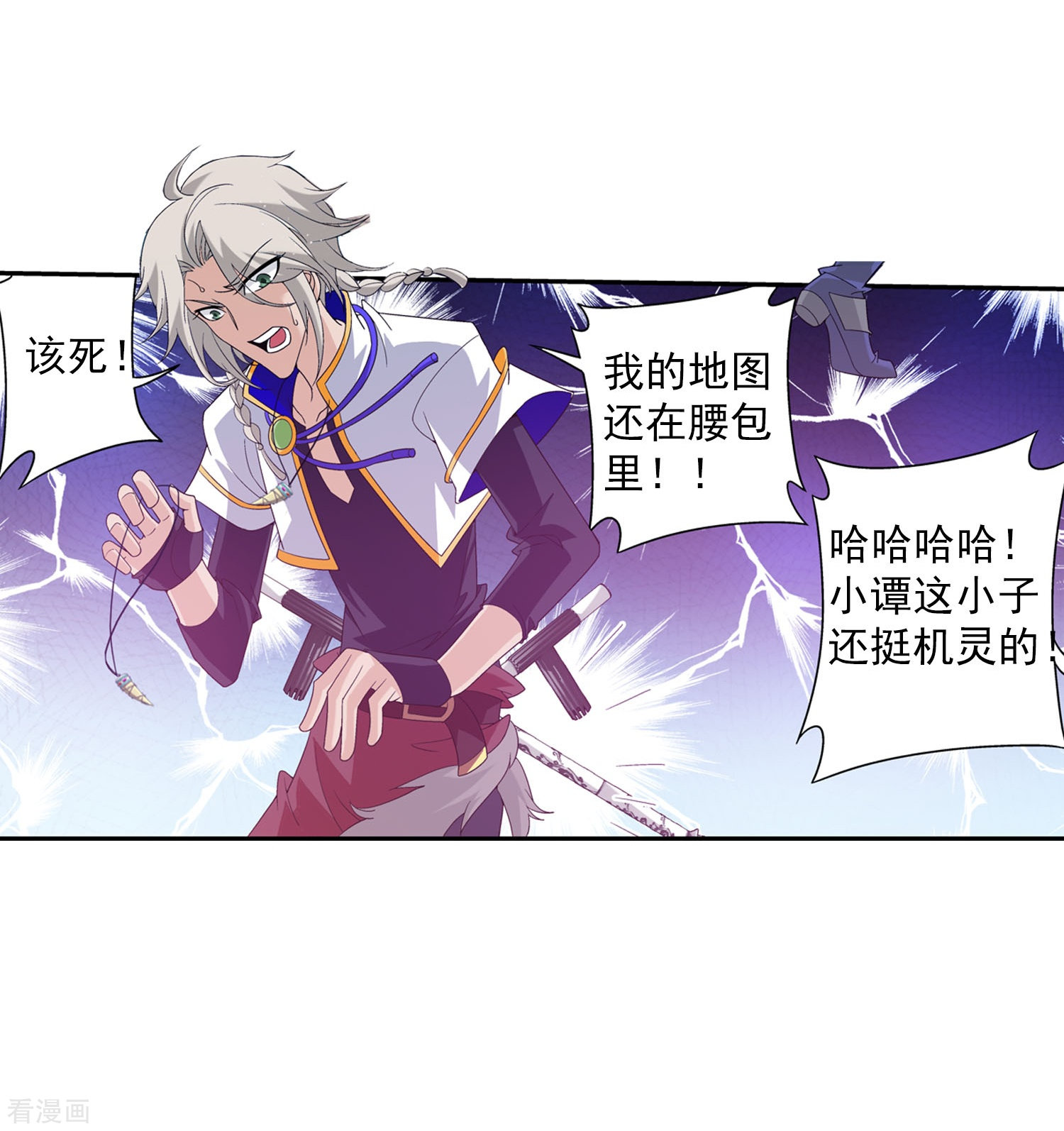 斗破苍穹之大主宰第97话 巧夺地图