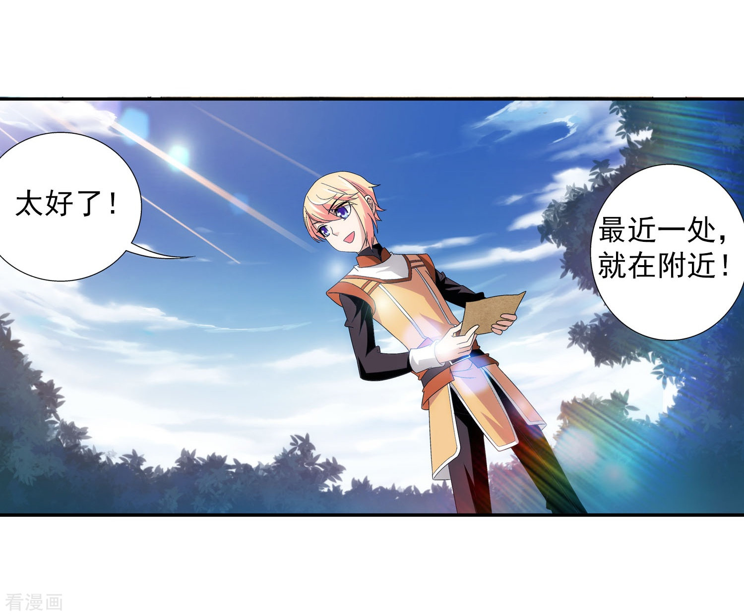 斗破苍穹之大主宰第97话 巧夺地图