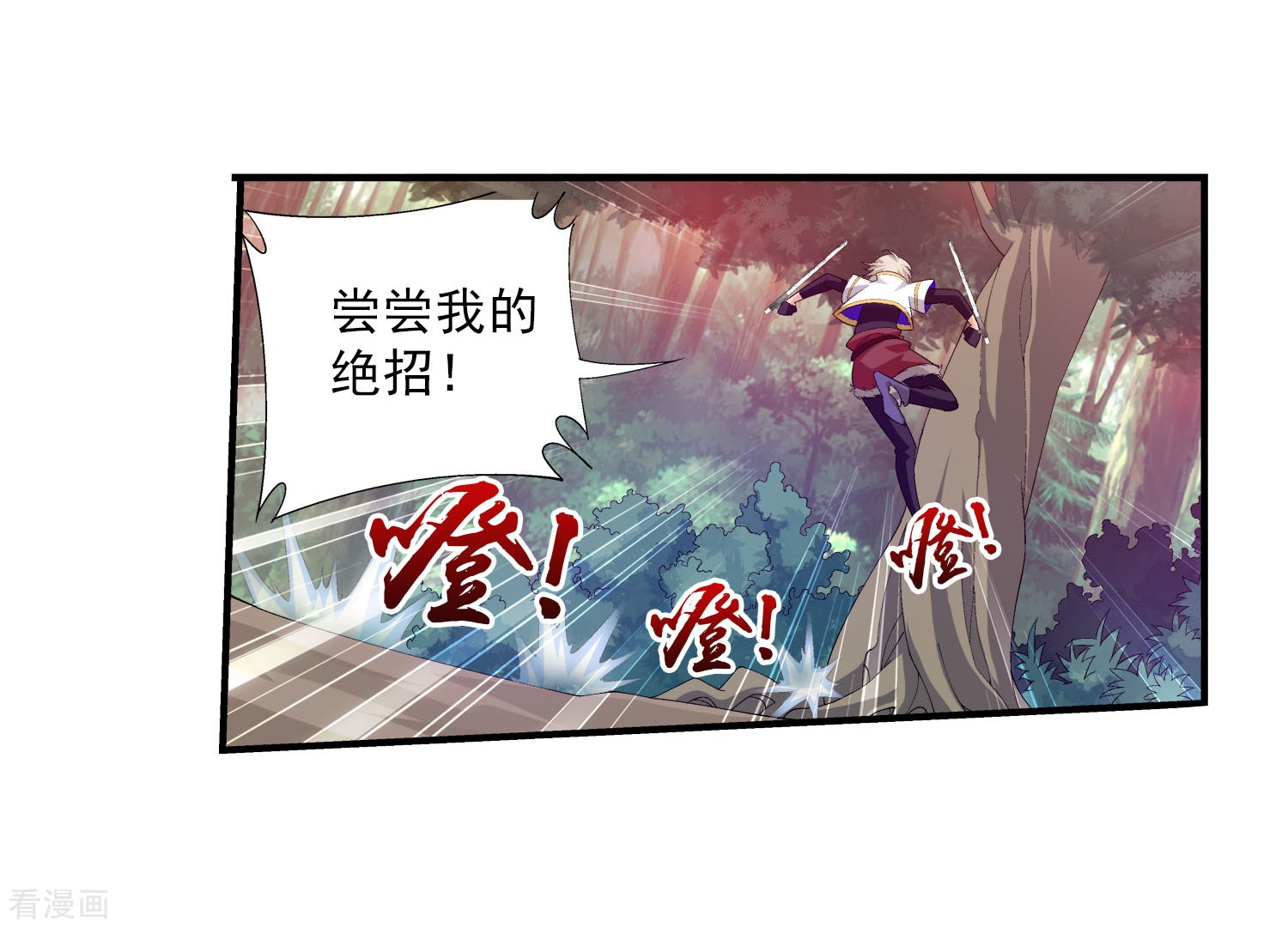 斗破苍穹之大主宰第98话 情分是什么