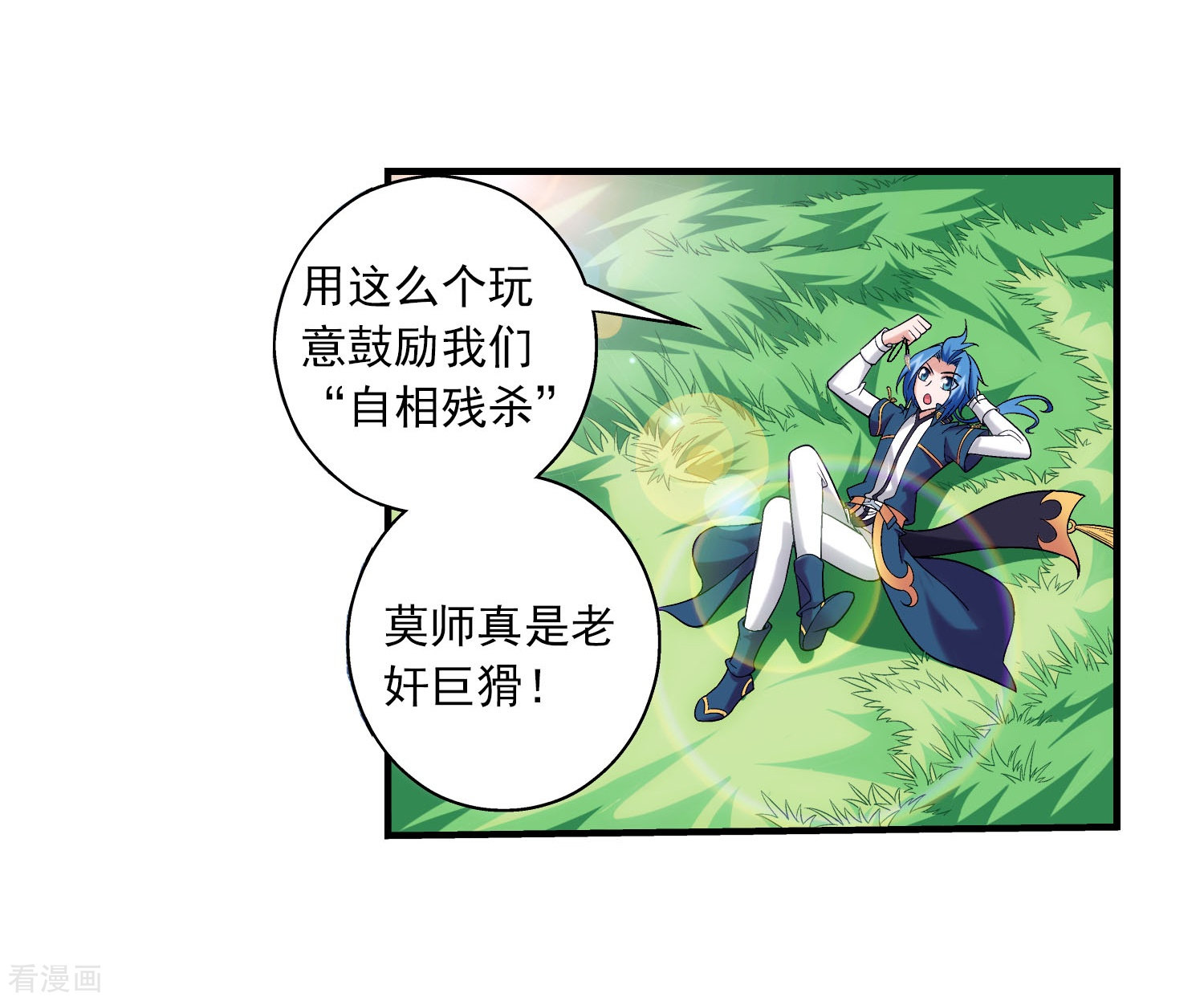 斗破苍穹之大主宰第98话 情分是什么