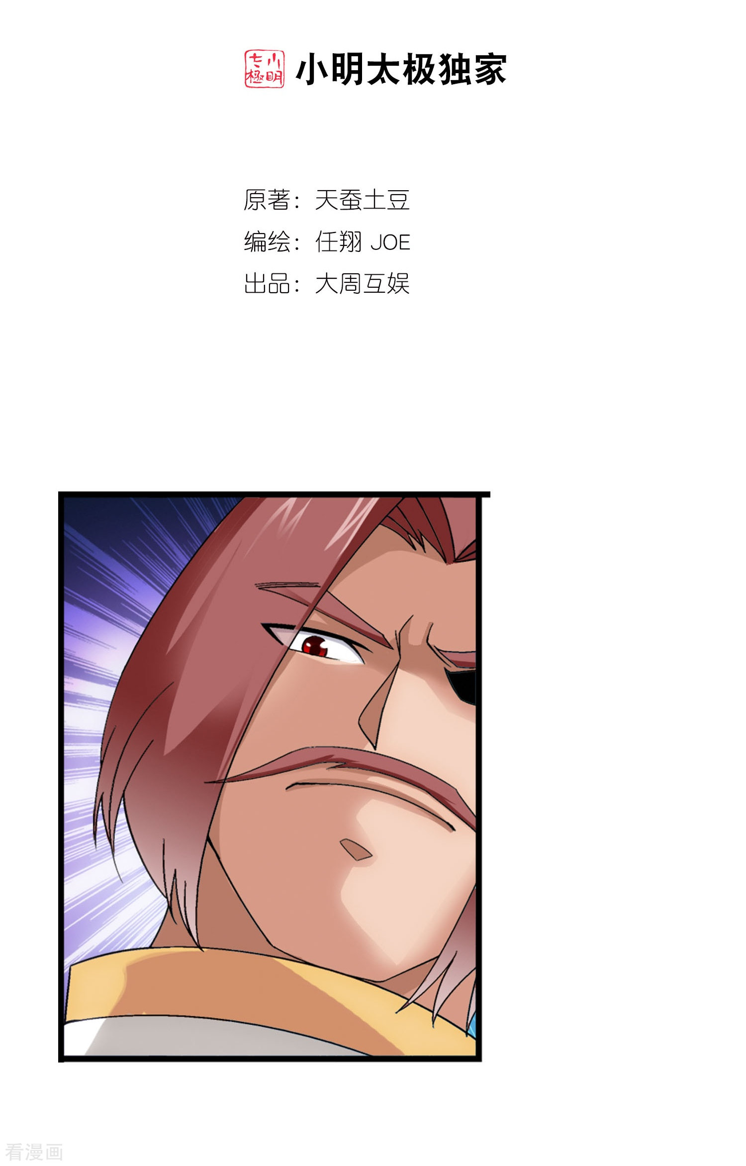 斗破苍穹之大主宰第101话 选拔会场