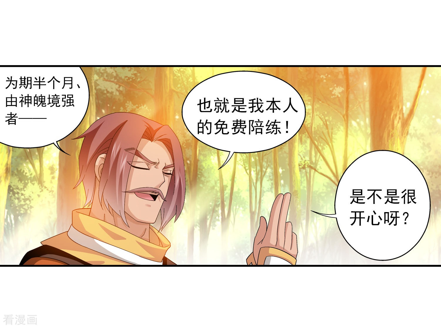 斗破苍穹之大主宰第101话 选拔会场