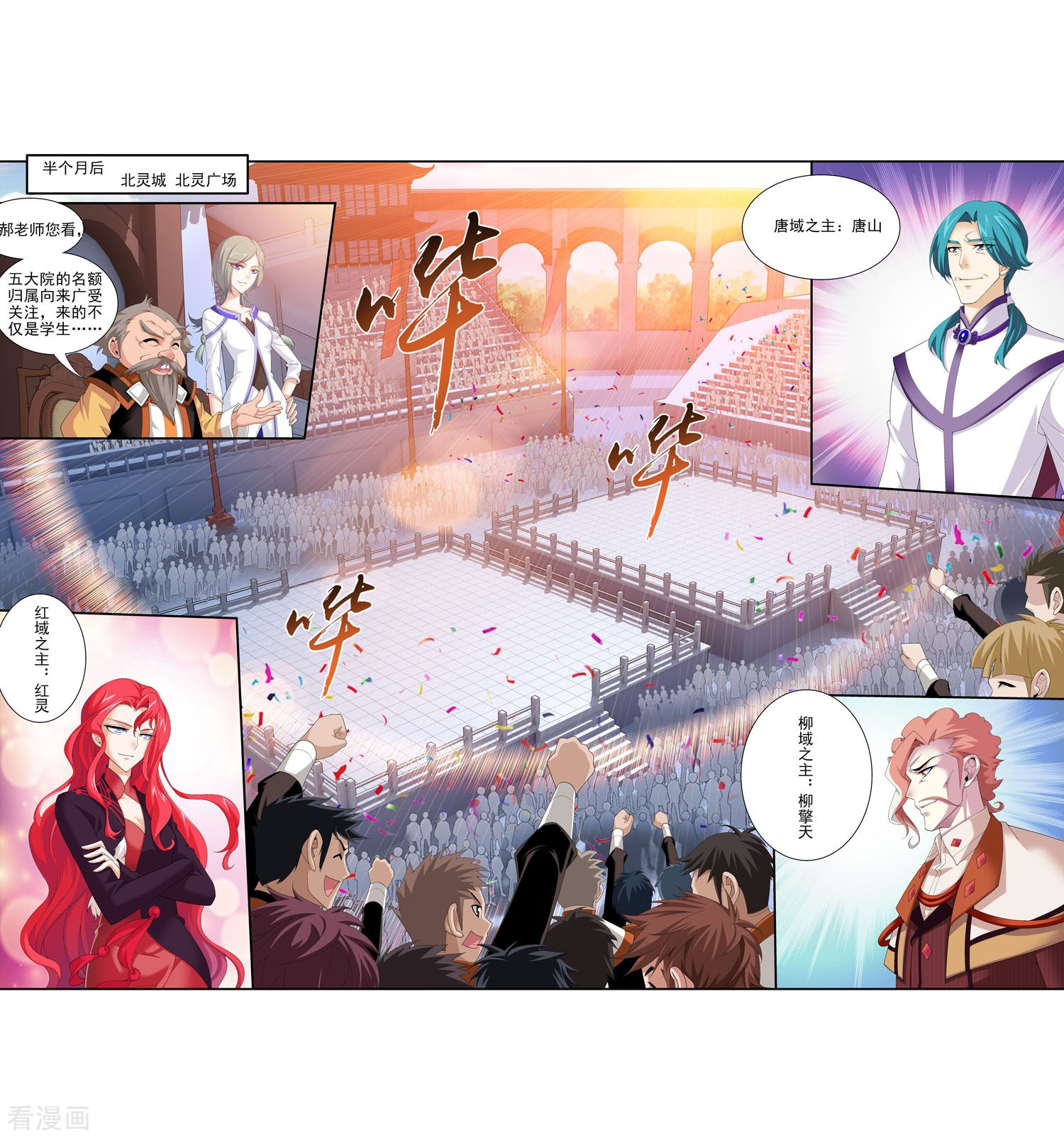 斗破苍穹之大主宰第101话 选拔会场