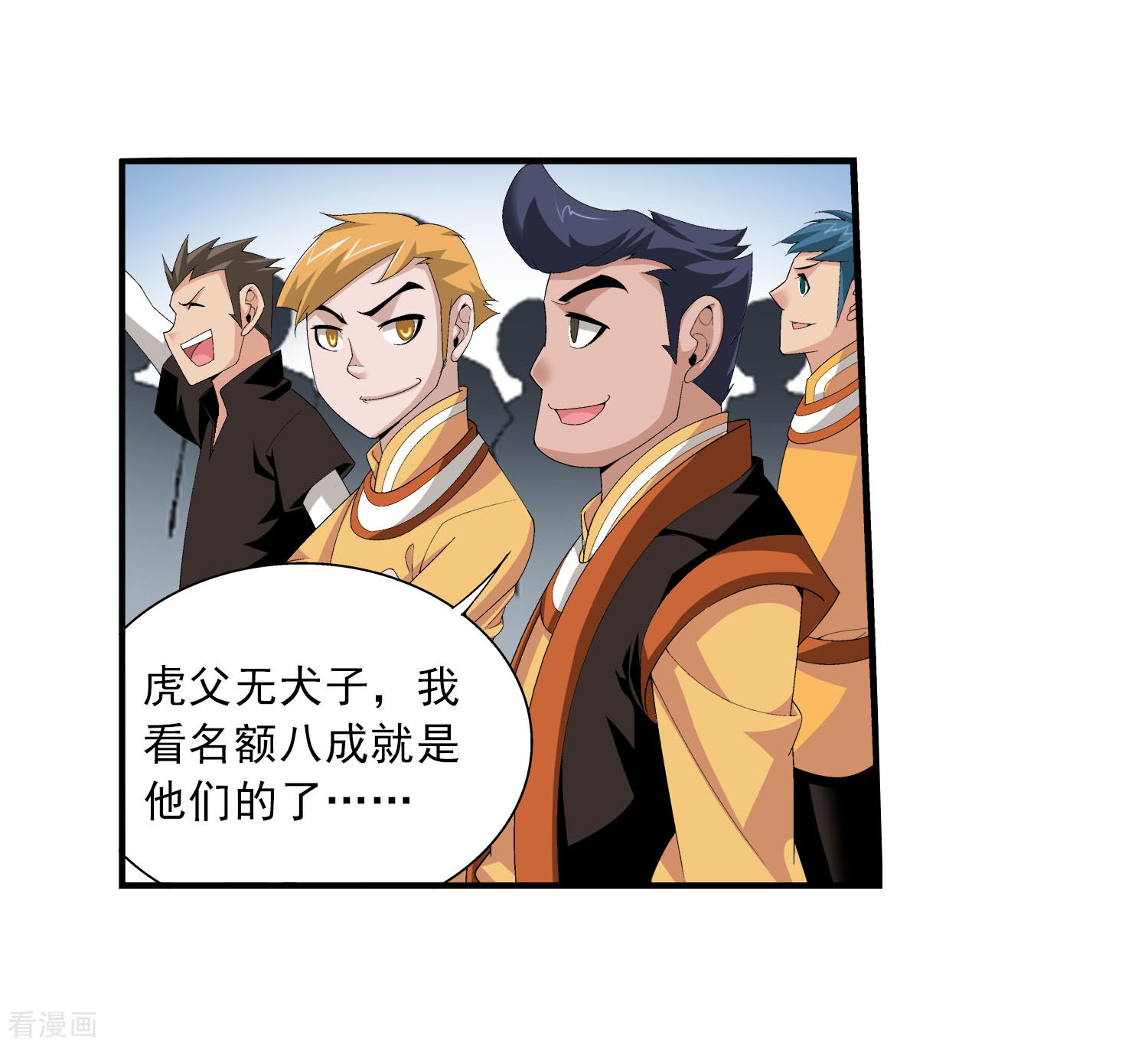 斗破苍穹之大主宰第101话 选拔会场