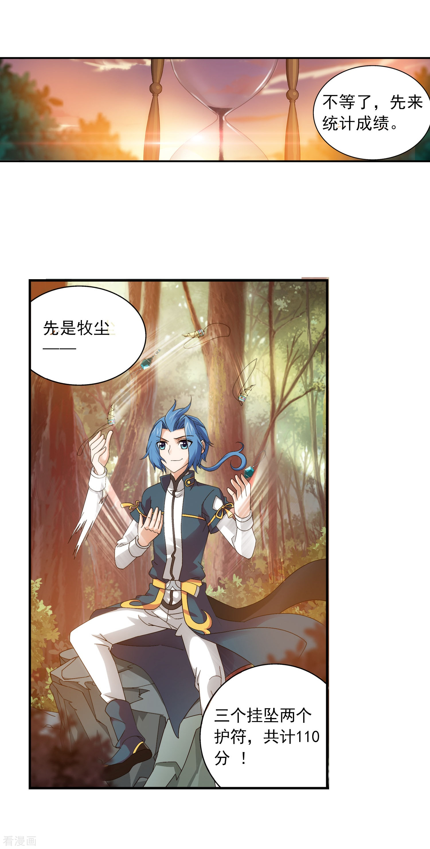 斗破苍穹之大主宰第101话 选拔会场