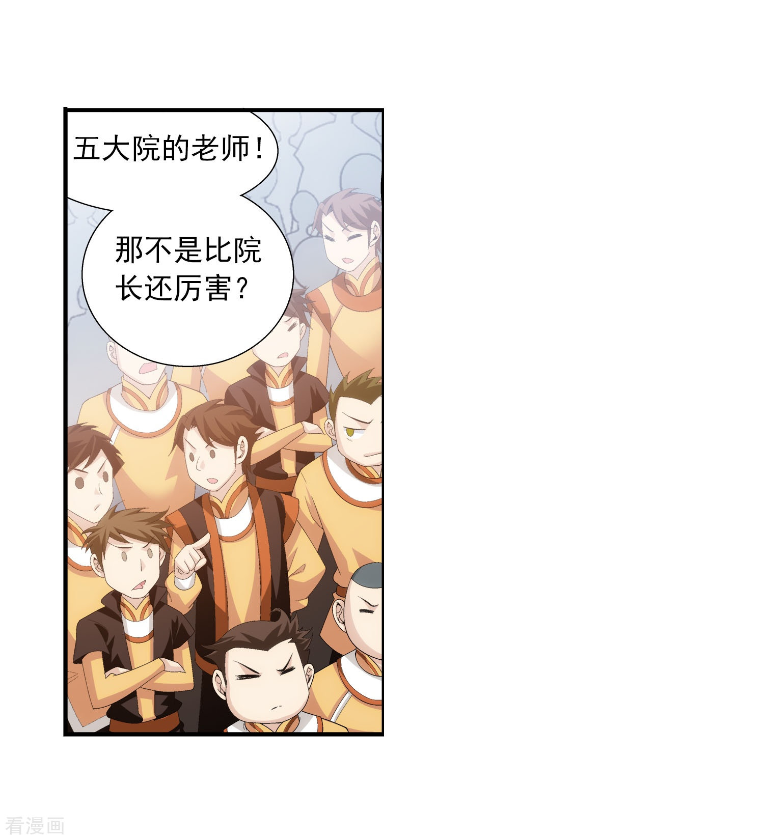 斗破苍穹之大主宰第102话 不幸的抽签