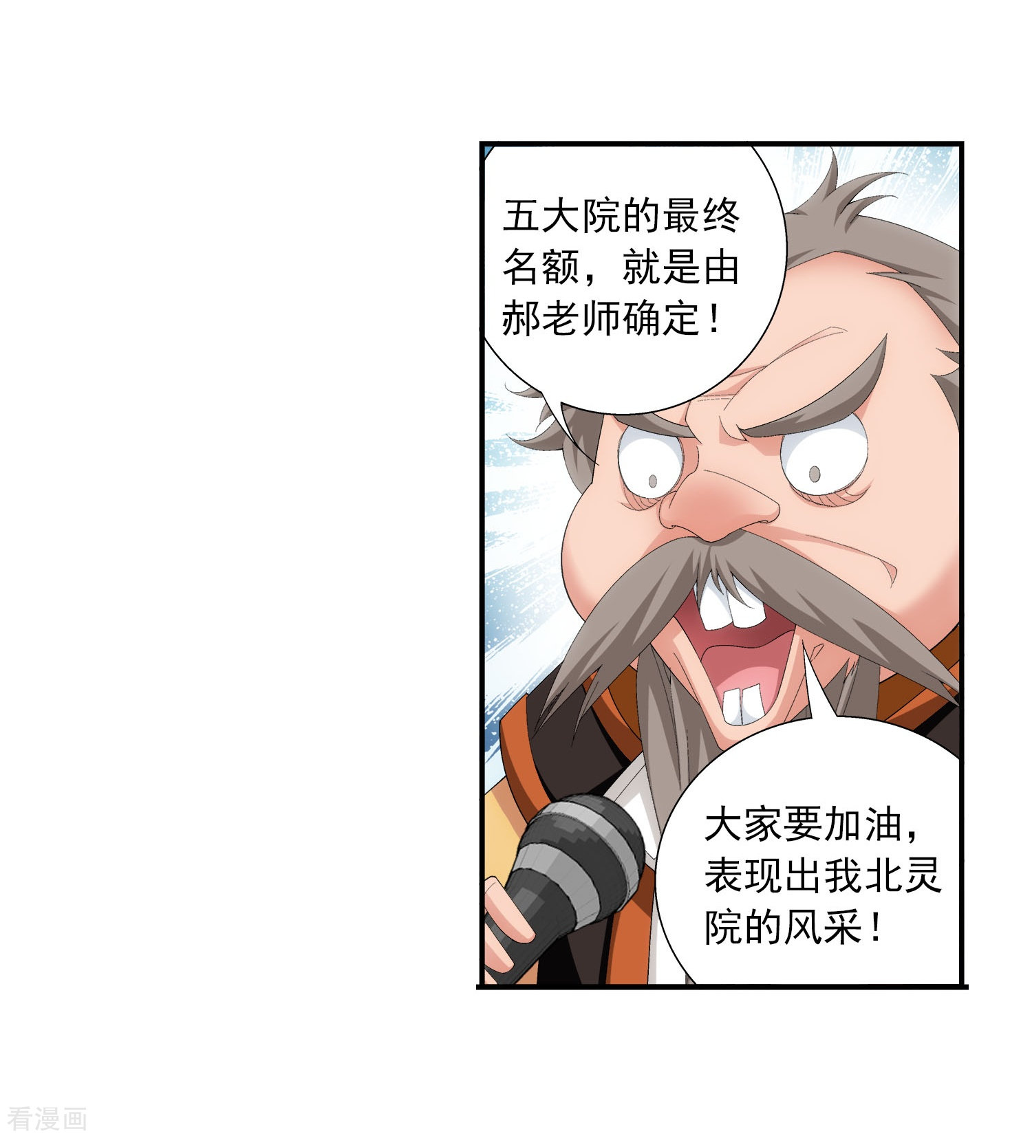 斗破苍穹之大主宰第102话 不幸的抽签