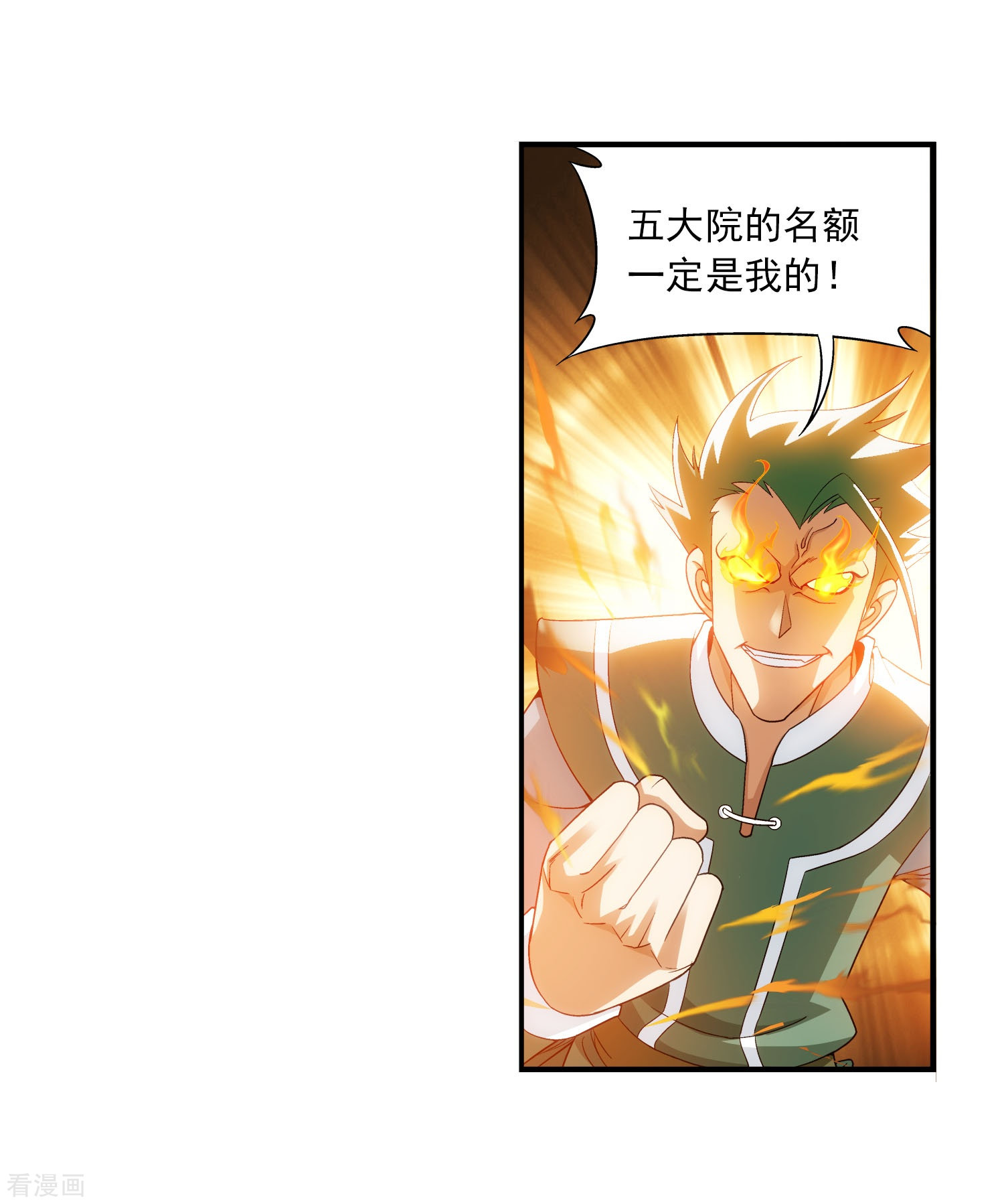 斗破苍穹之大主宰第102话 不幸的抽签