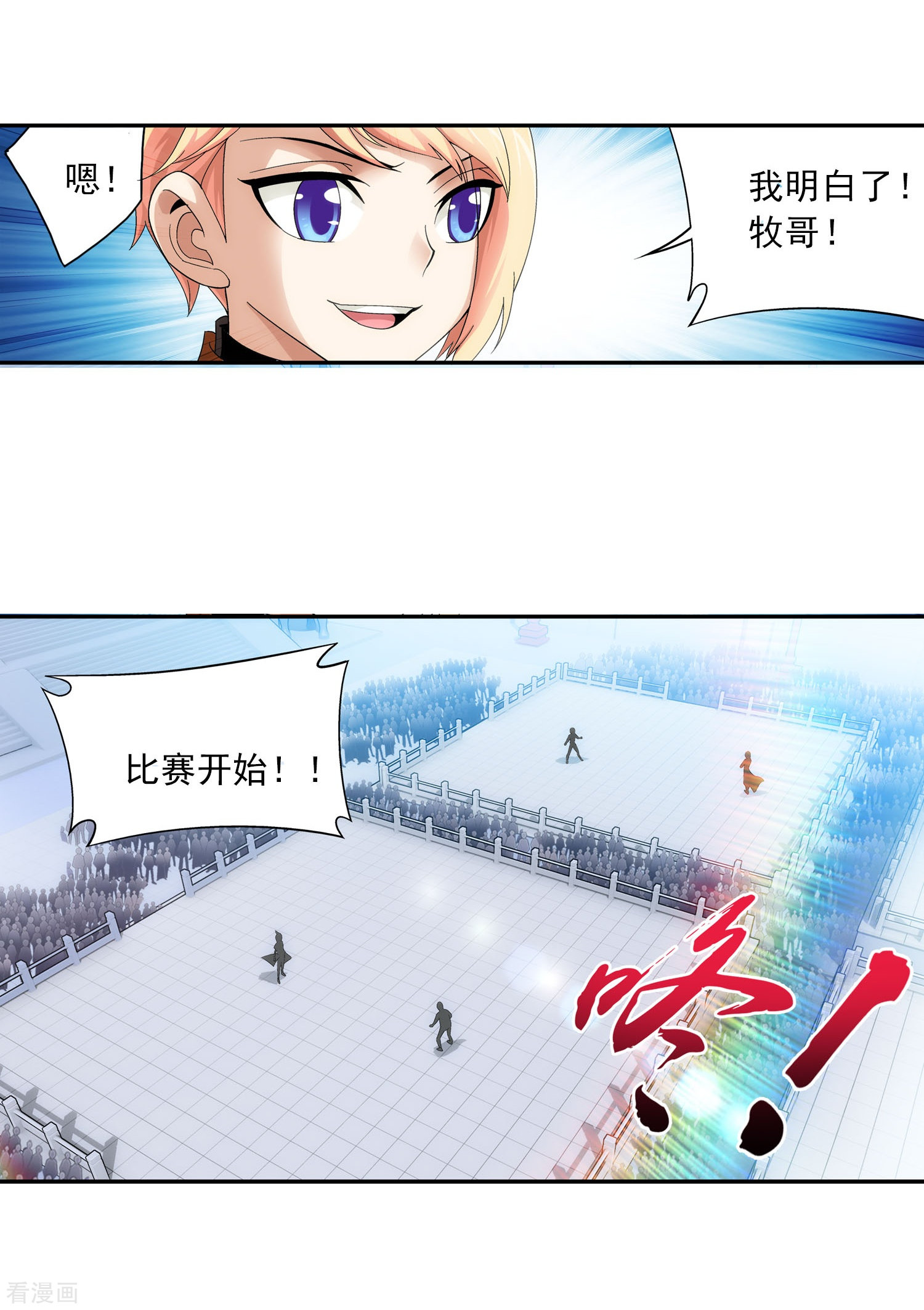 斗破苍穹之大主宰第102话 不幸的抽签