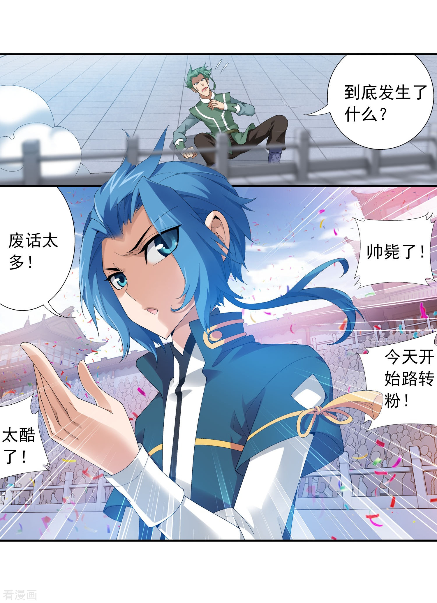 斗破苍穹之大主宰第102话 不幸的抽签