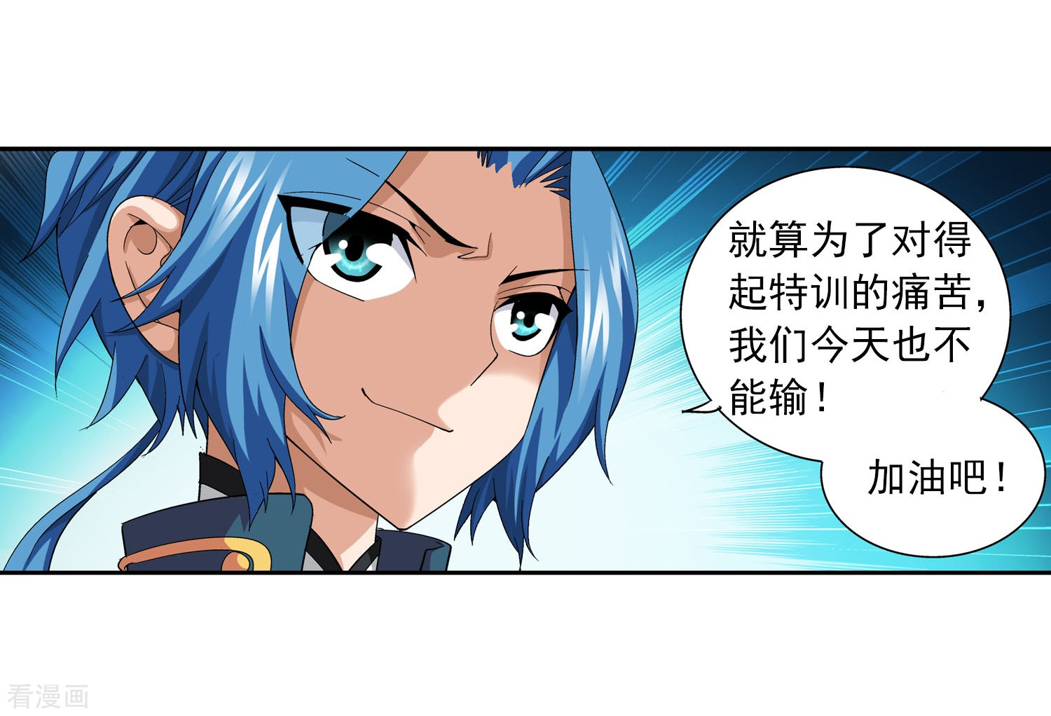 斗破苍穹之大主宰第102话 不幸的抽签