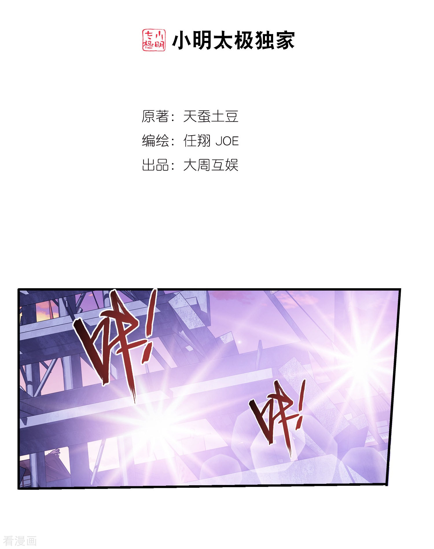 斗破苍穹之大主宰第107话 选拔赛决赛舞台