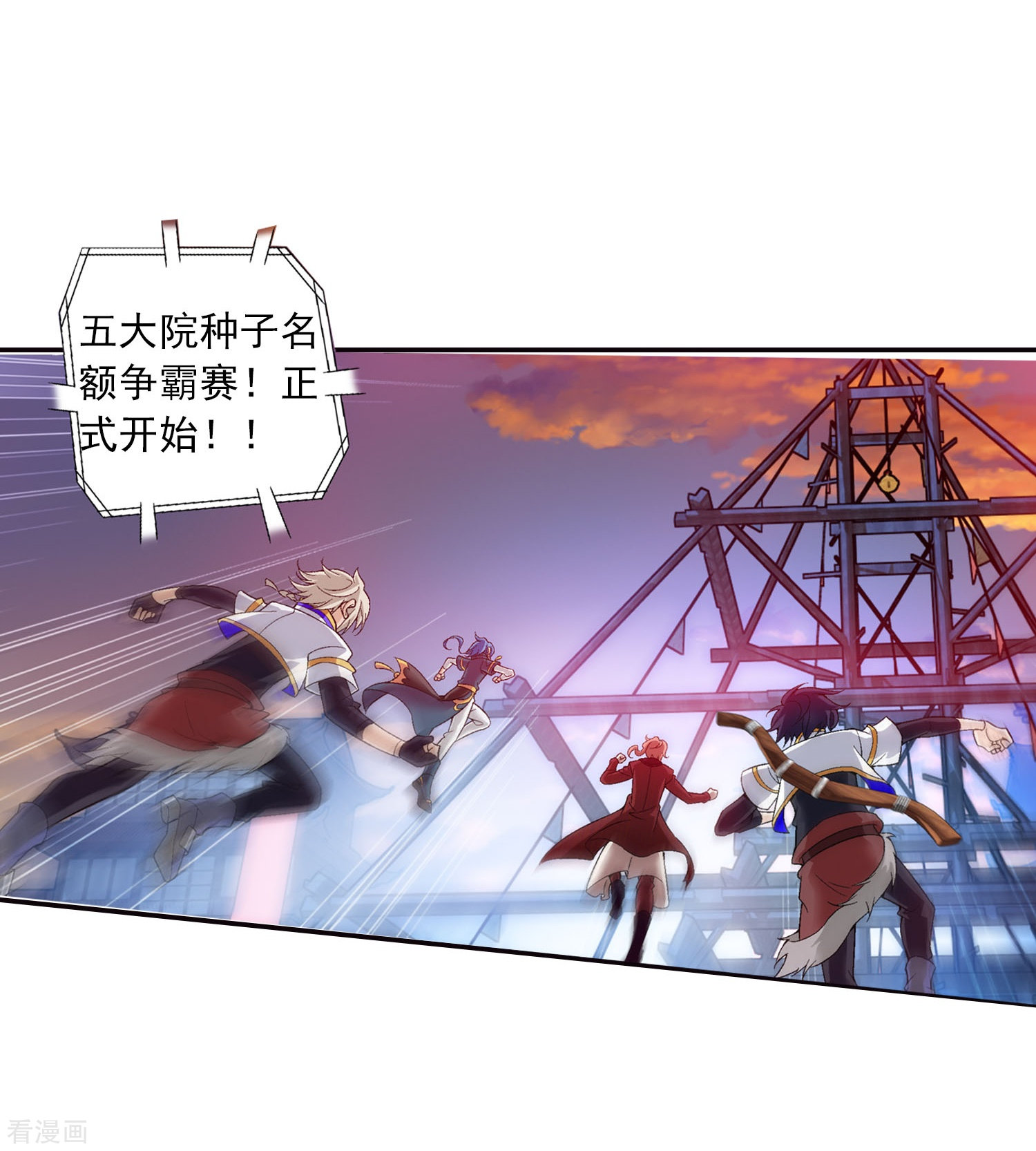 斗破苍穹之大主宰第107话 选拔赛决赛舞台