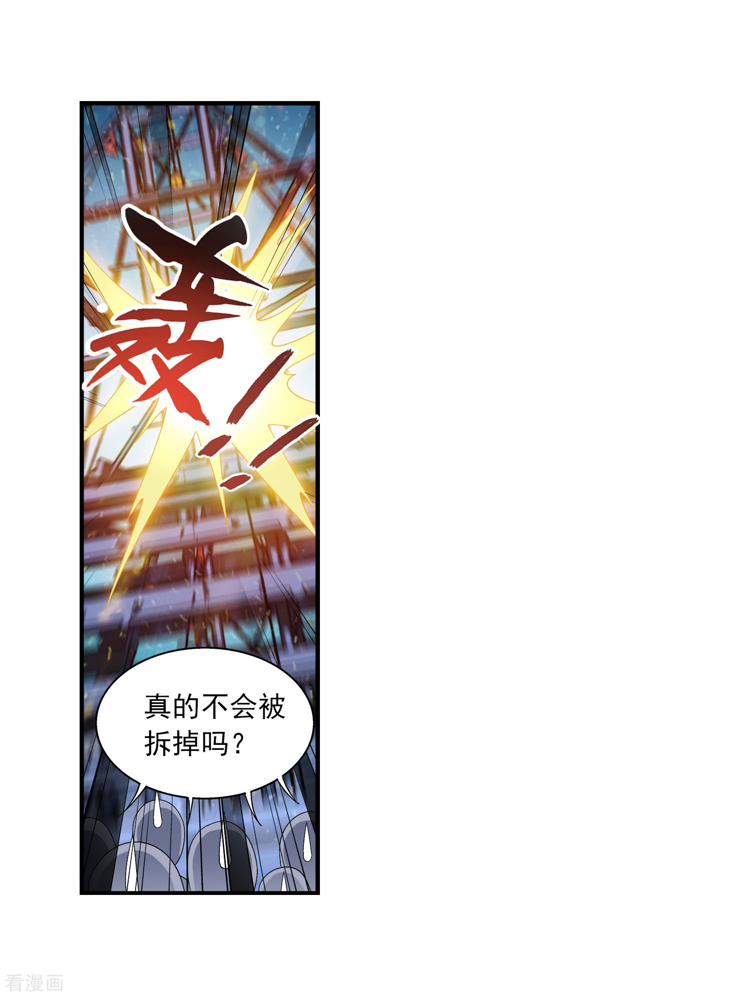 斗破苍穹之大主宰第109话 随心闪避