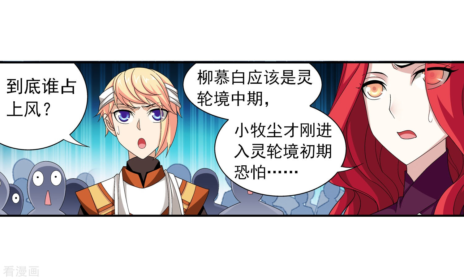 斗破苍穹之大主宰第109话 随心闪避