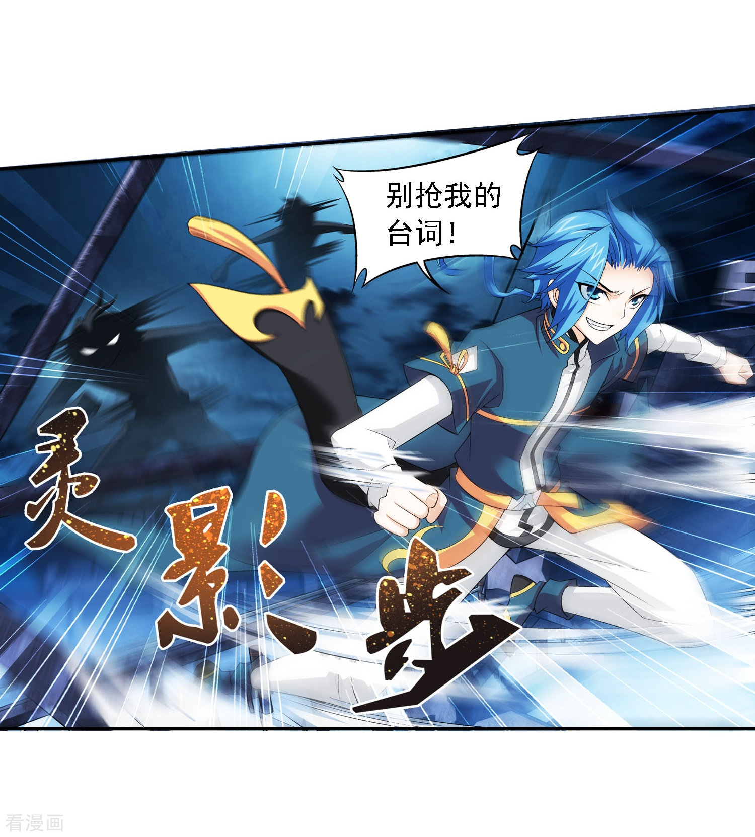 斗破苍穹之大主宰第109话 随心闪避