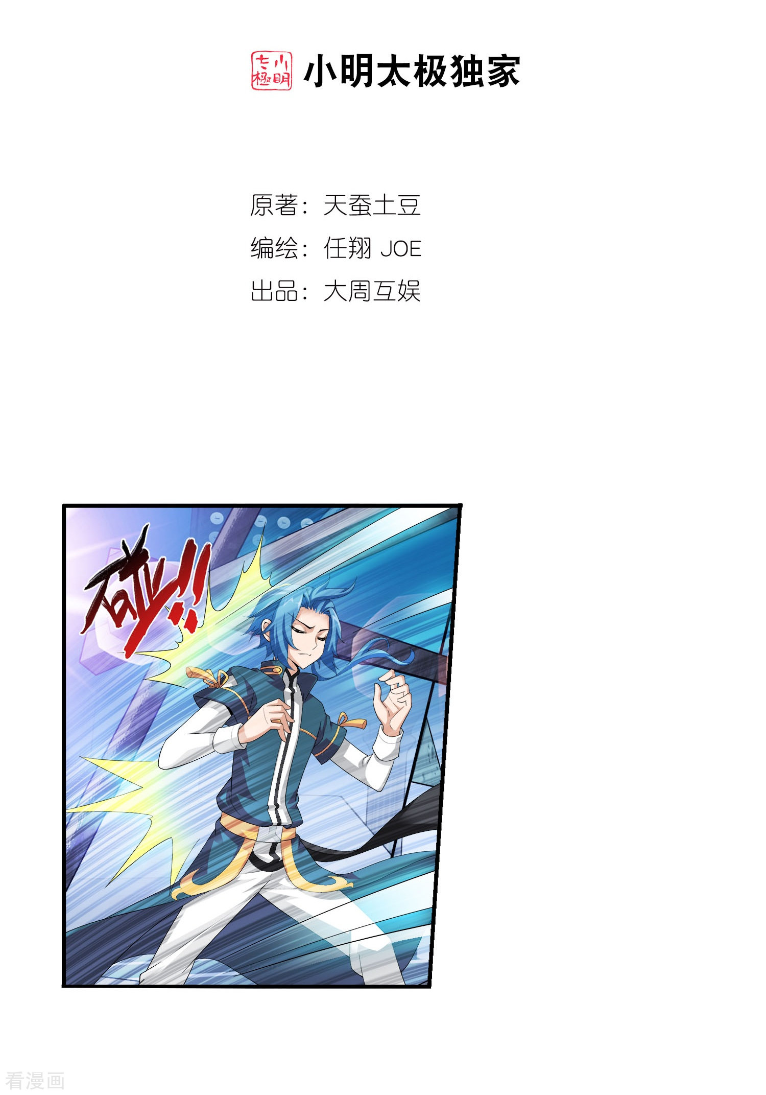 斗破苍穹之大主宰第110话 两败俱伤