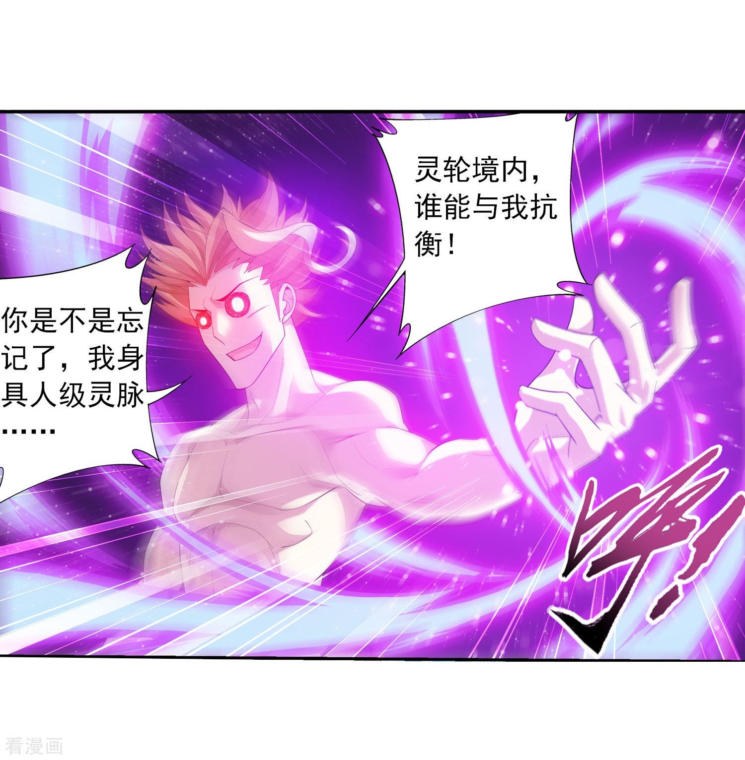 斗破苍穹之大主宰第110话 两败俱伤