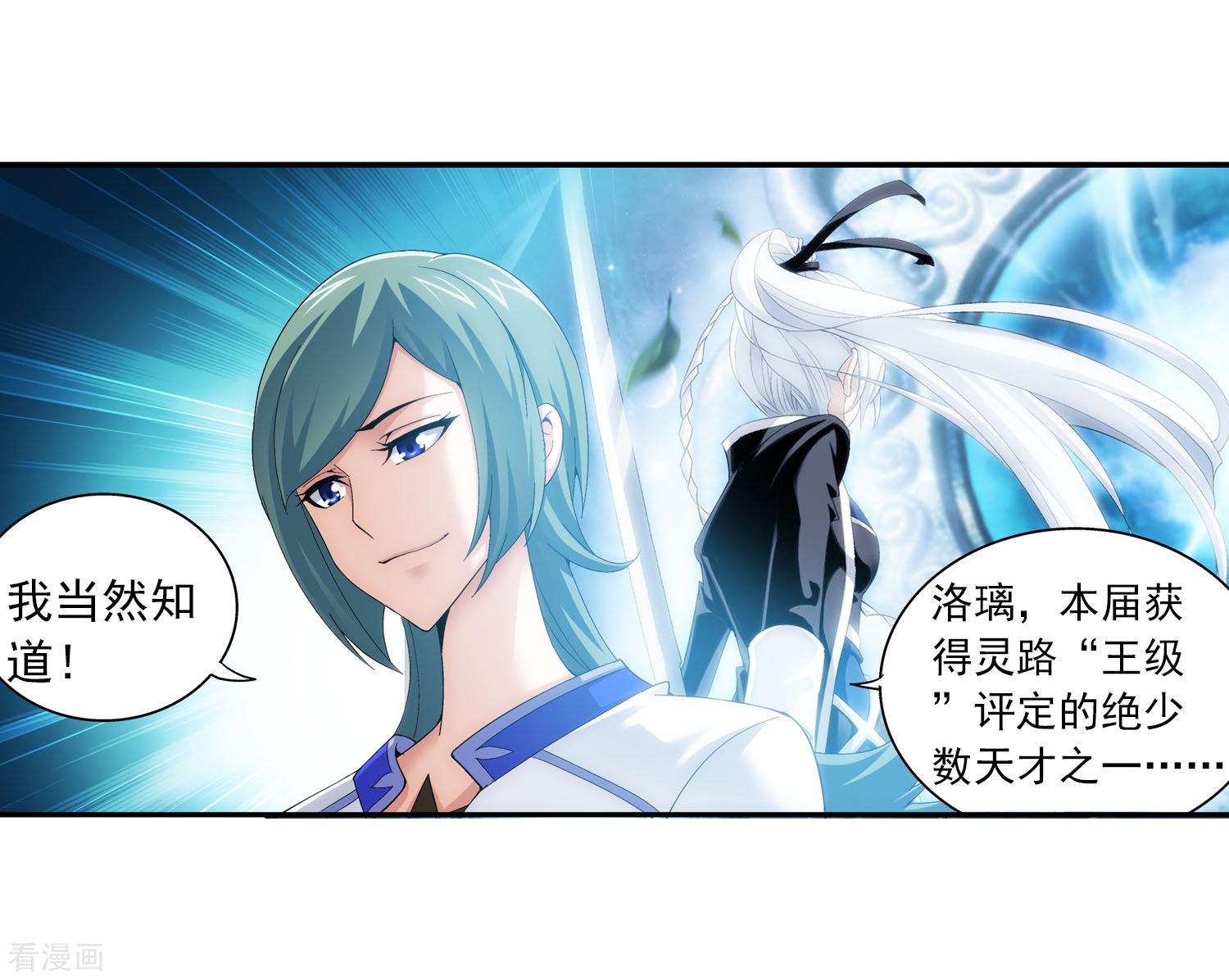 斗破苍穹之大主宰第113话 洛璃之约