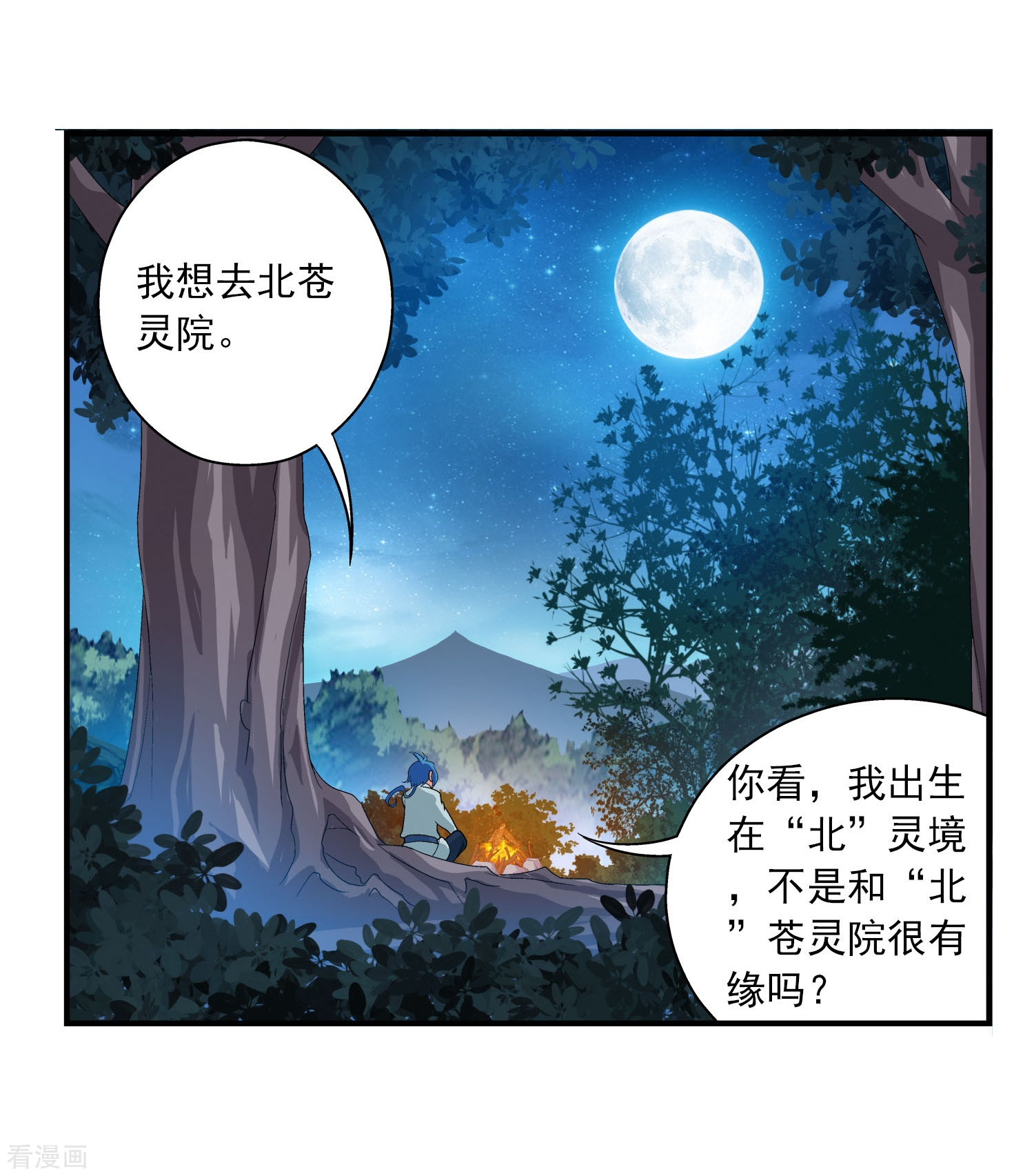 斗破苍穹之大主宰第113话 洛璃之约