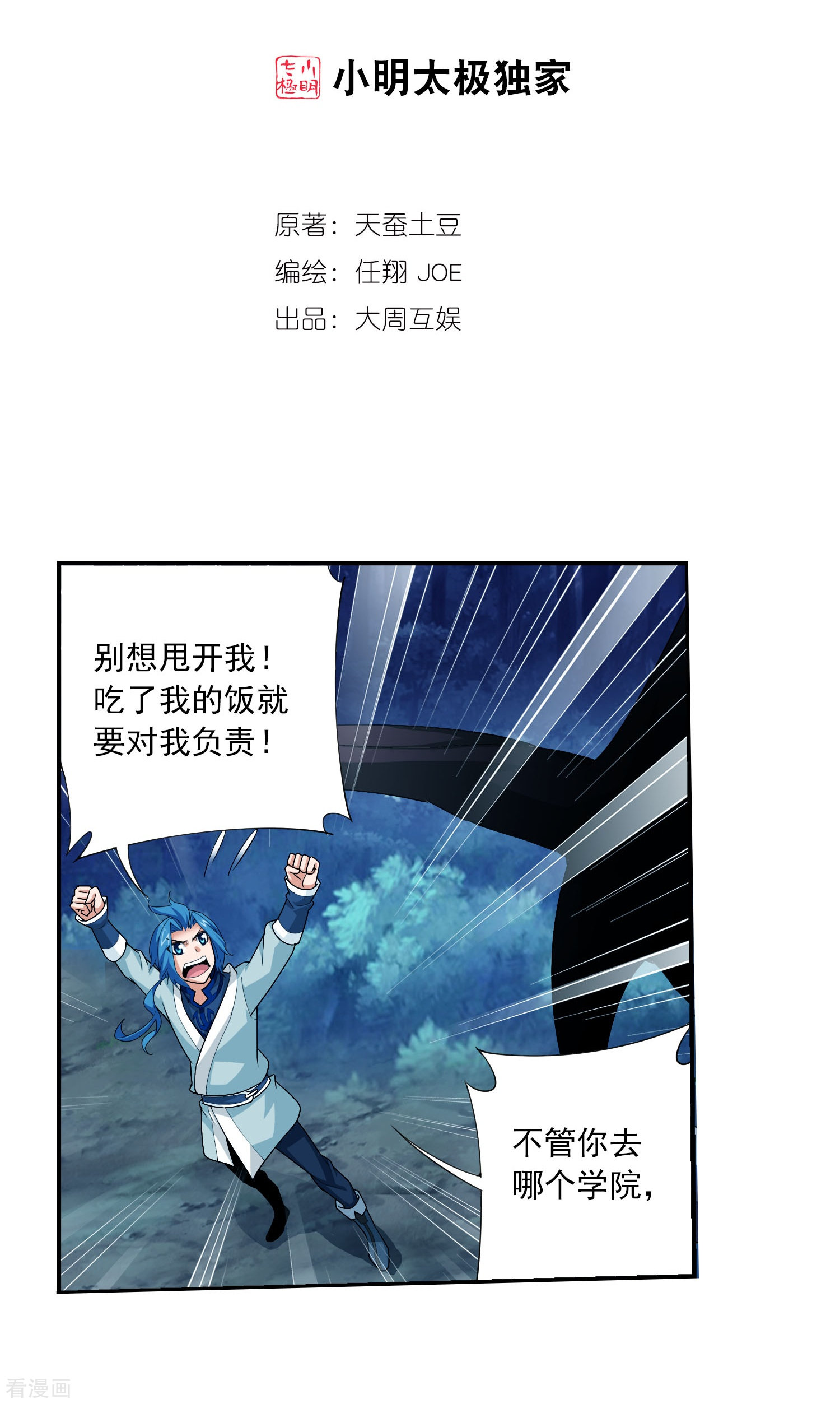 斗破苍穹之大主宰第114话 胜利后的阴影