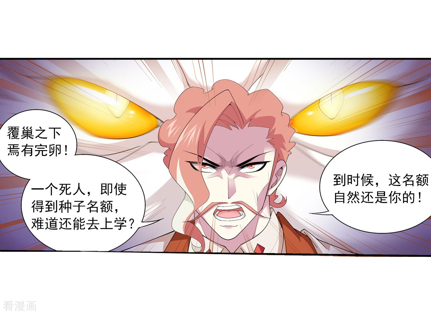 斗破苍穹之大主宰第114话 胜利后的阴影