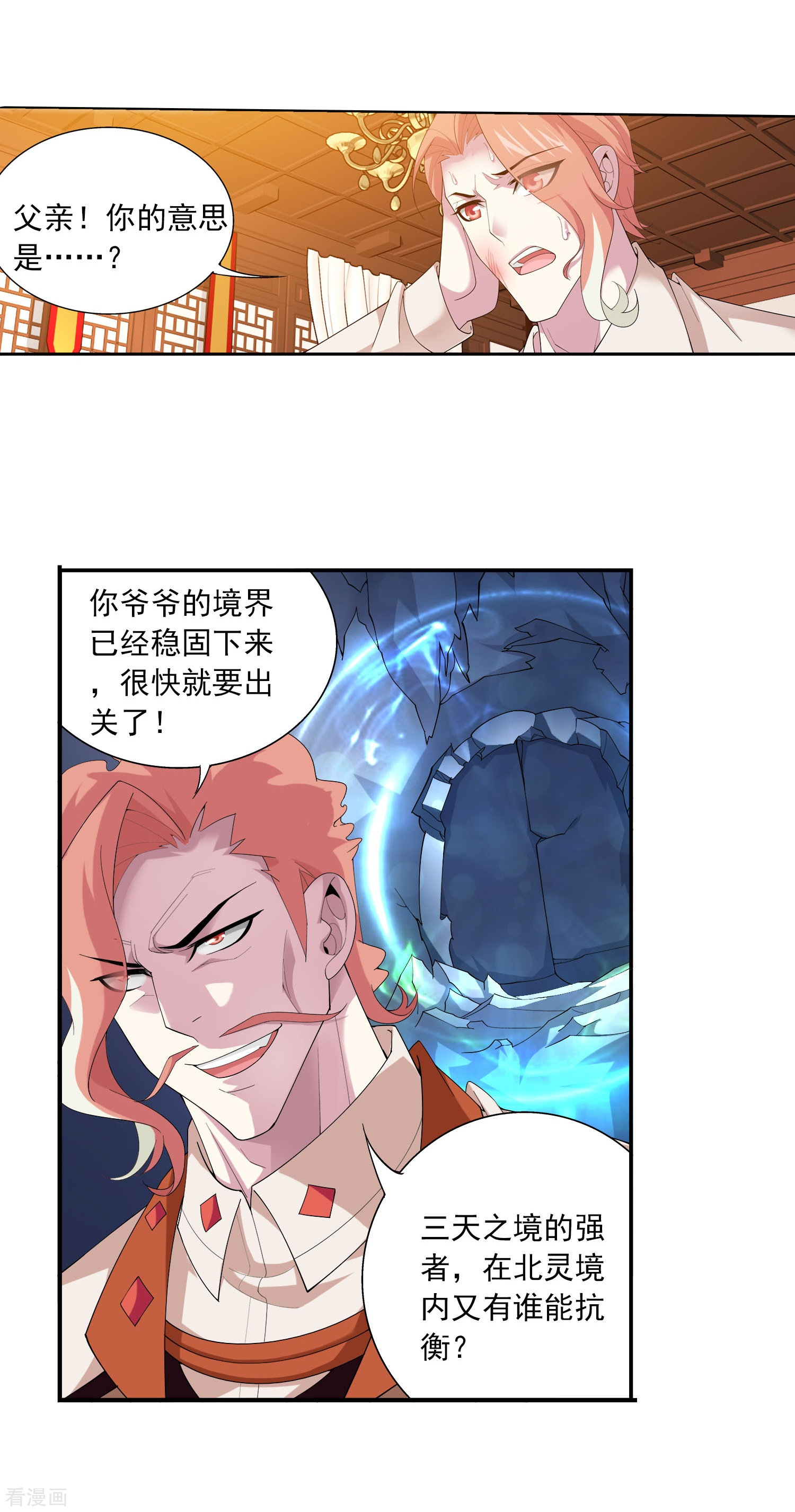 斗破苍穹之大主宰第114话 胜利后的阴影