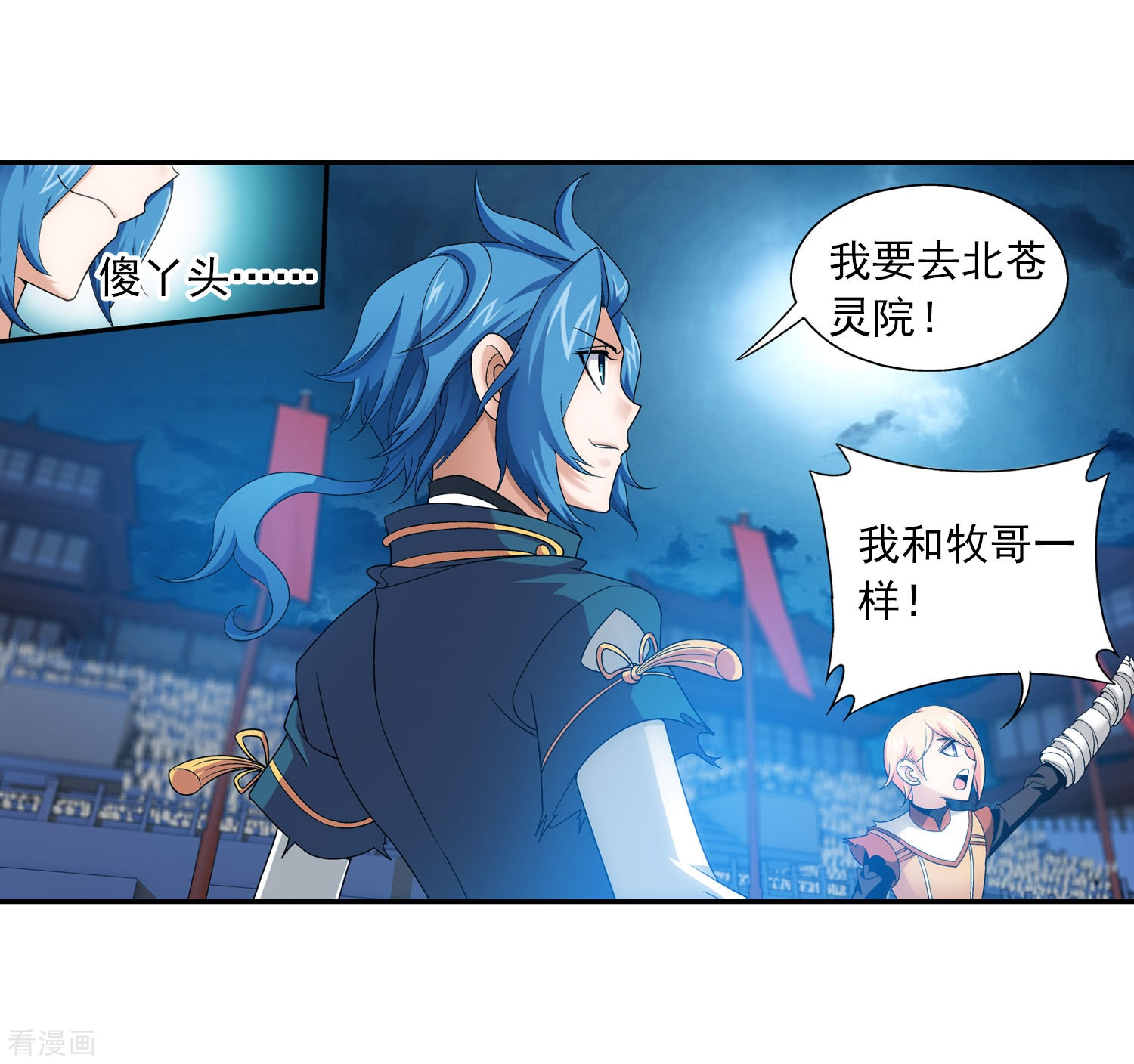 斗破苍穹之大主宰第114话 胜利后的阴影