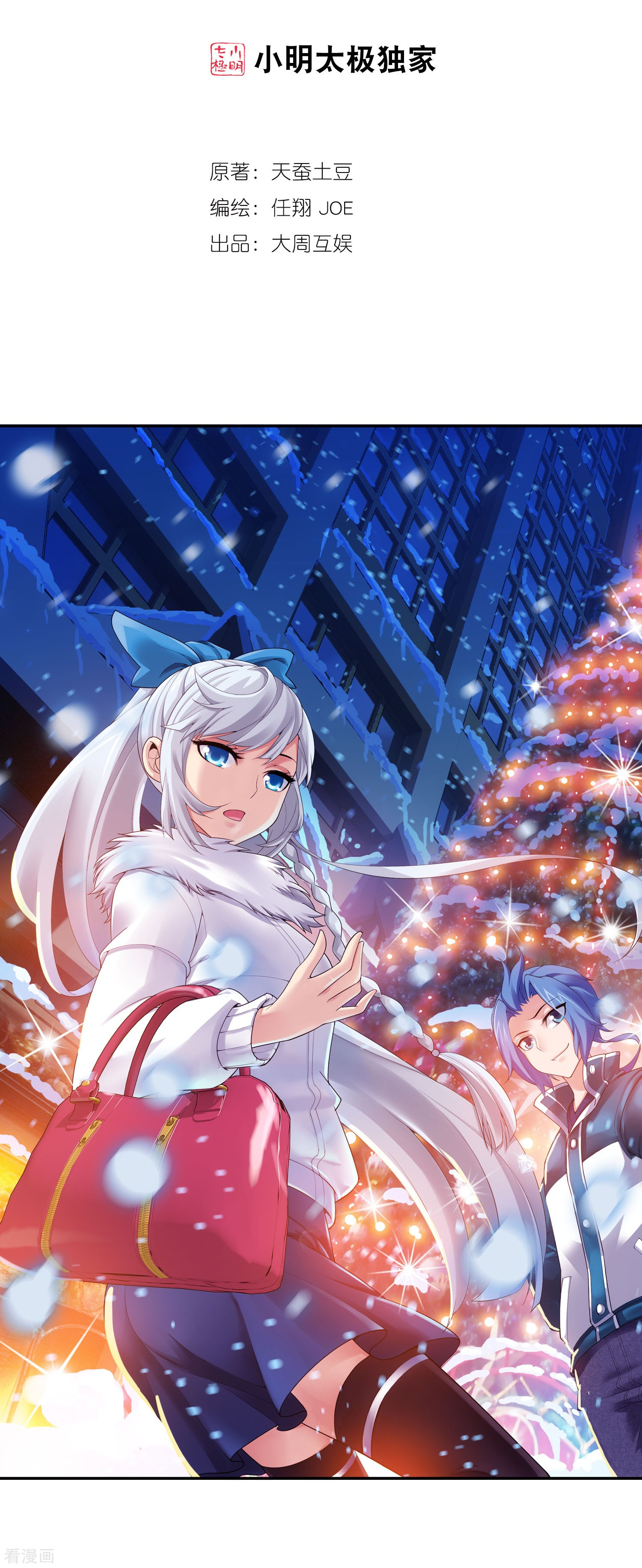 斗破苍穹之大主宰第115话 援军出马