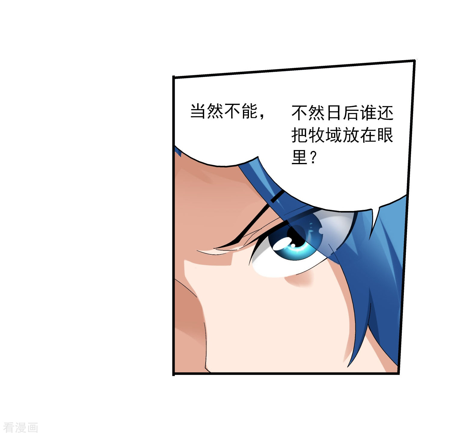 斗破苍穹之大主宰第115话 援军出马