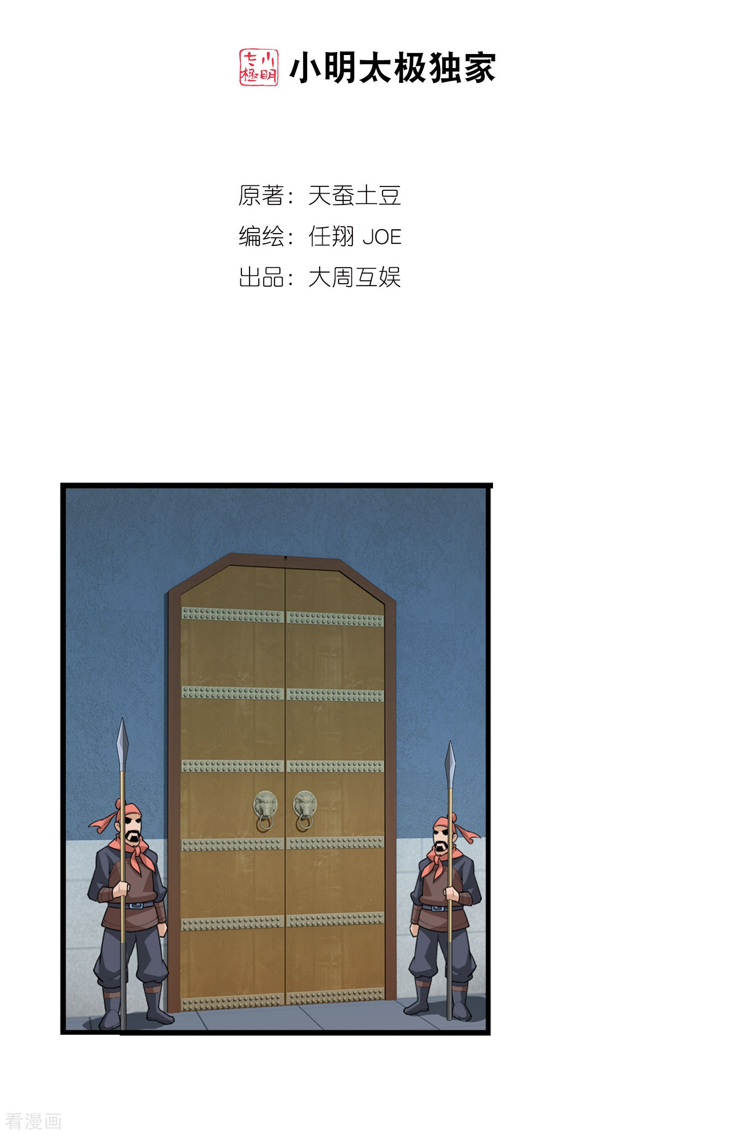 斗破苍穹之大主宰第116话 九龙寨比试