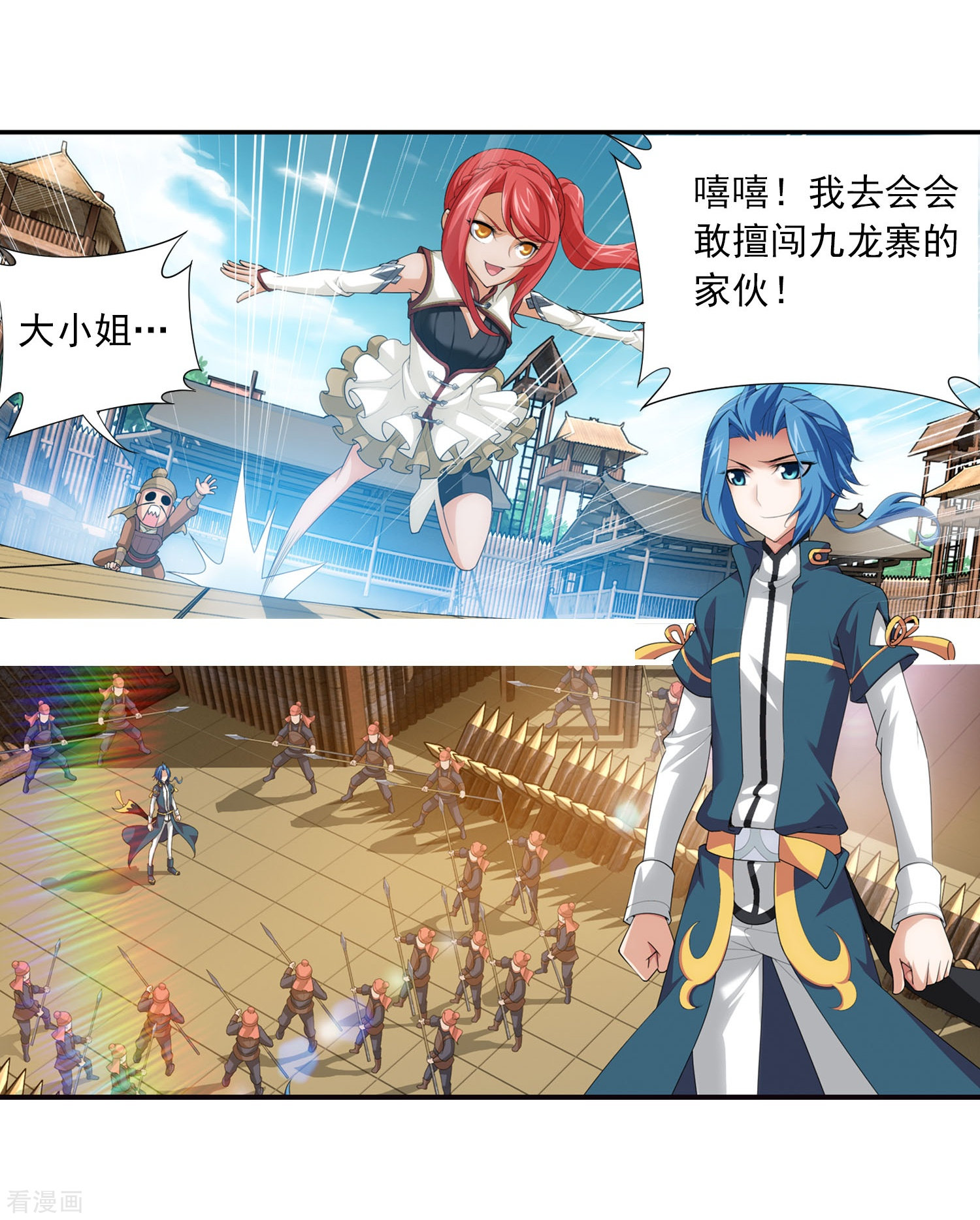 斗破苍穹之大主宰第116话 九龙寨比试