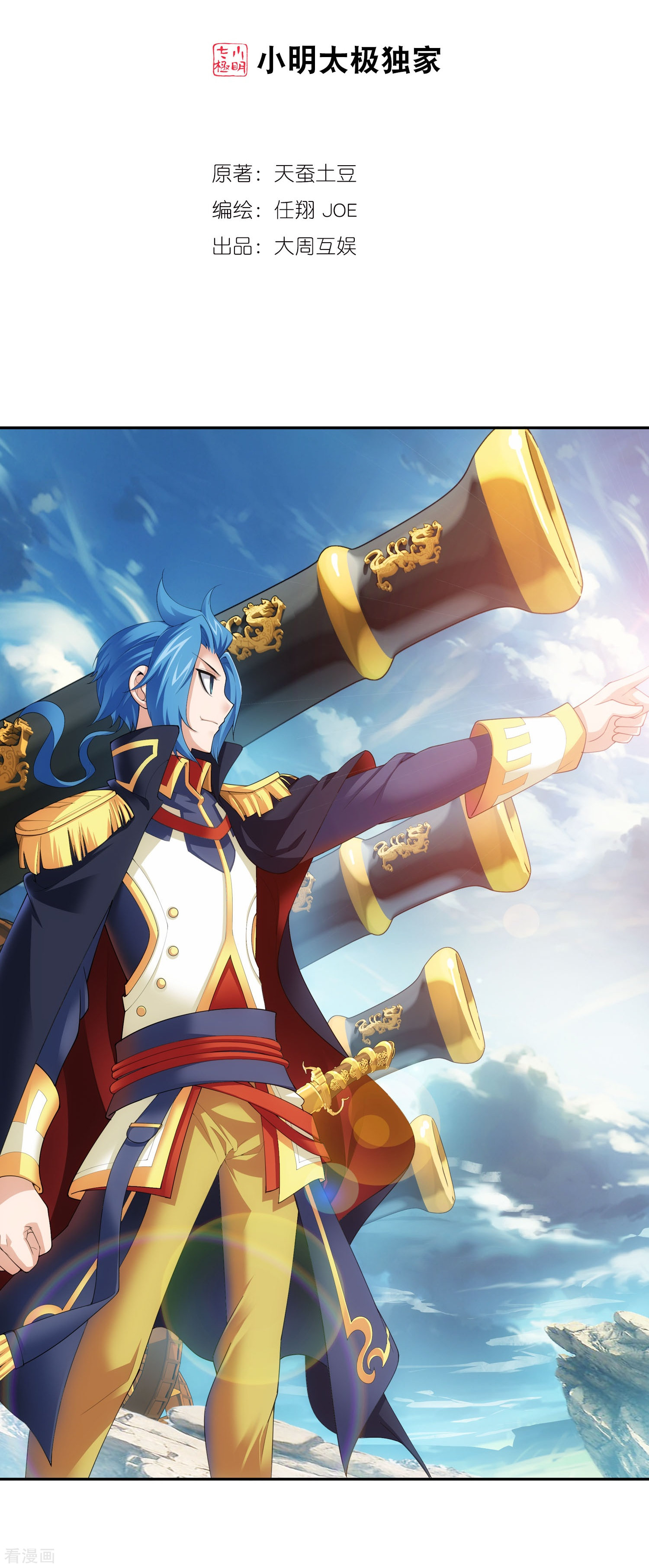 斗破苍穹之大主宰第118话 反击的狼烟