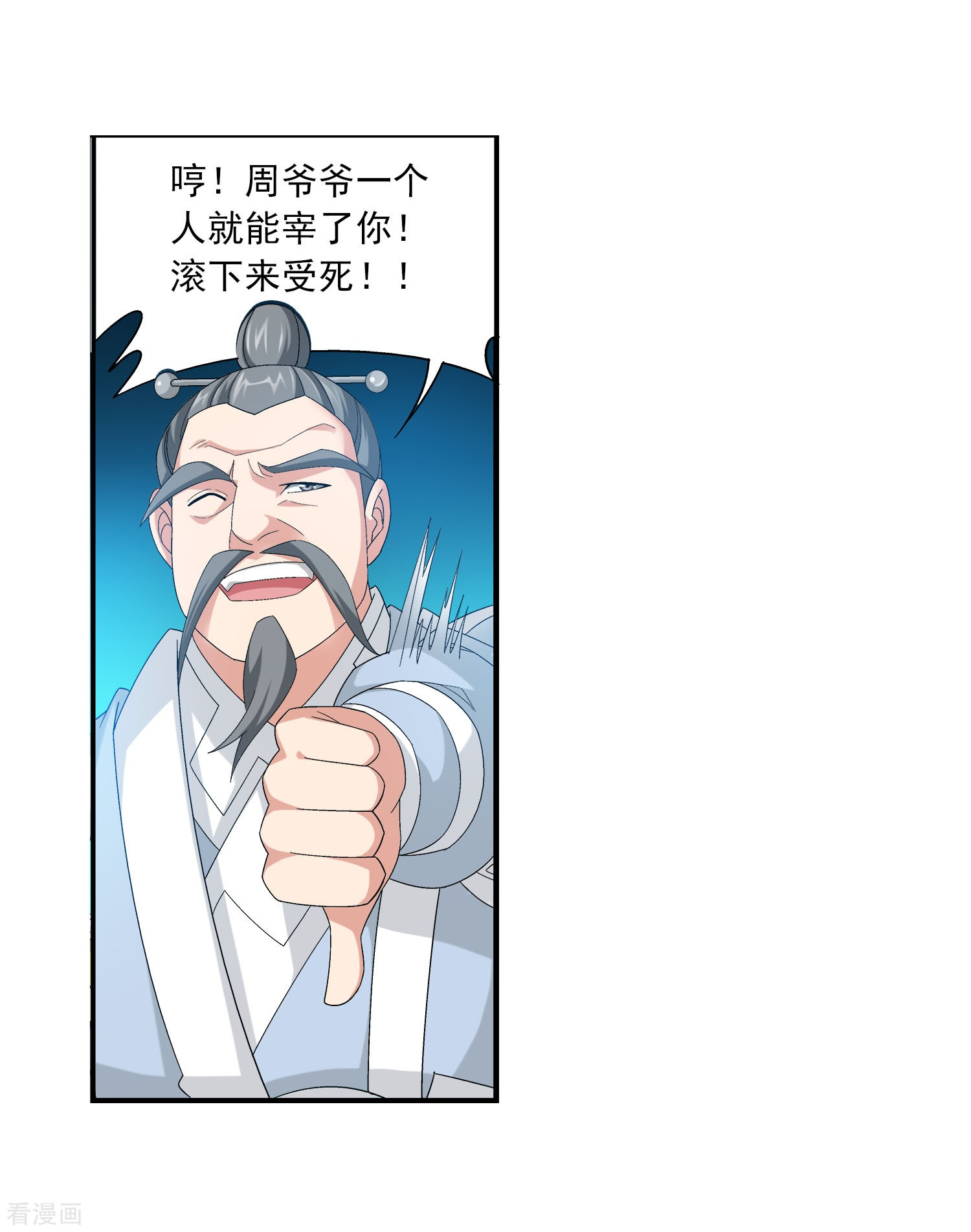 斗破苍穹之大主宰第118话 反击的狼烟