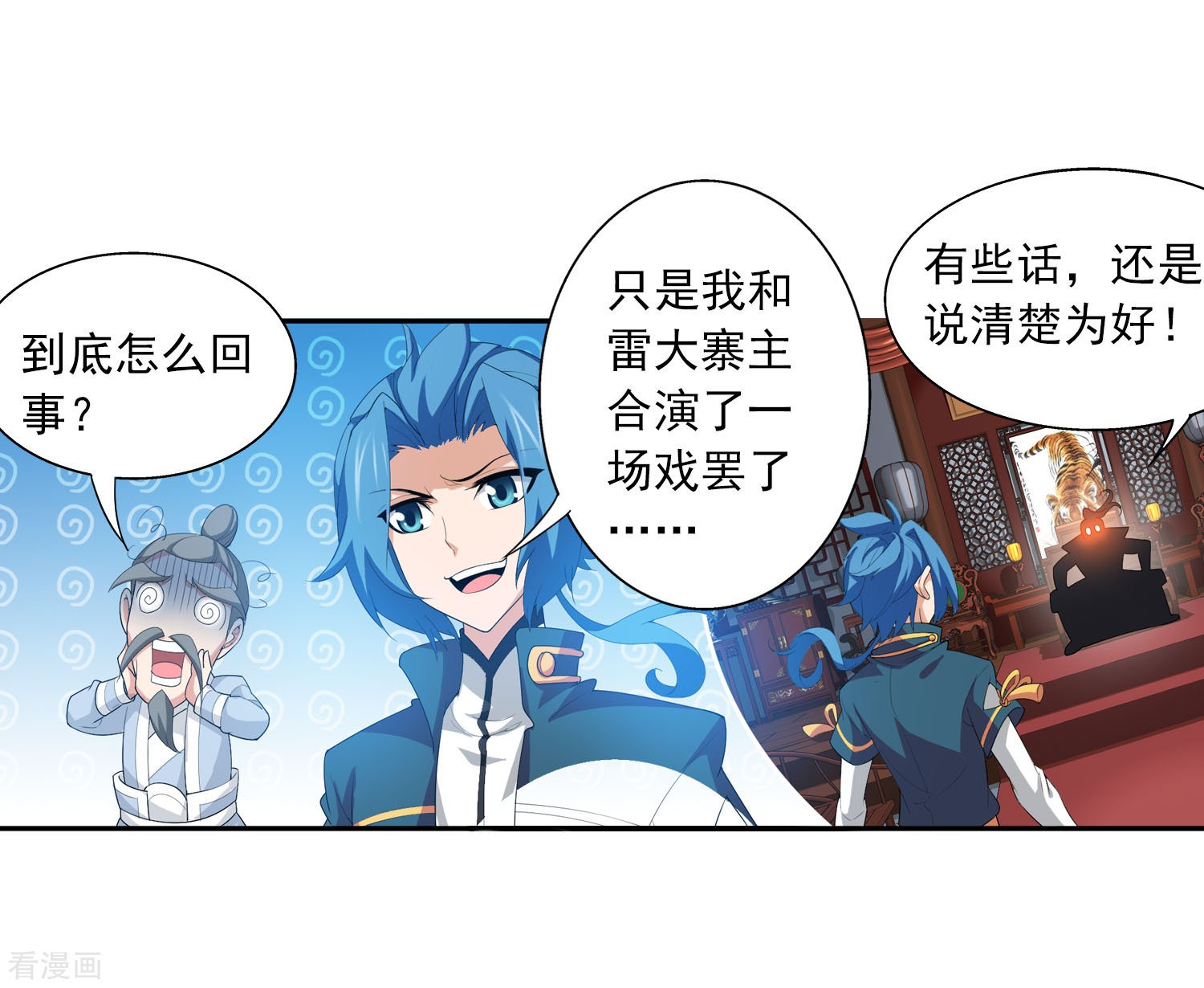 斗破苍穹之大主宰第119话 演技过人